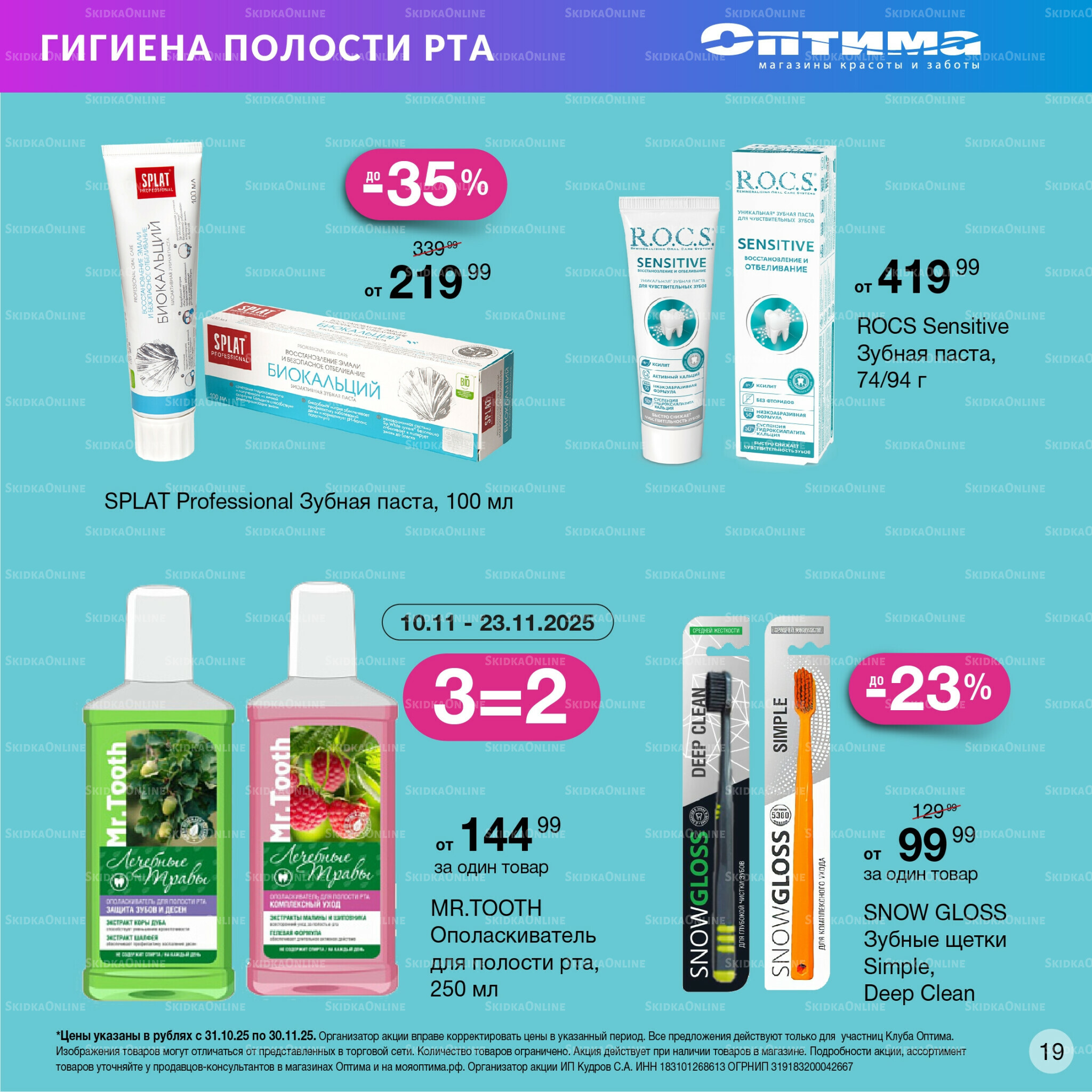 Каталог 31 Октября - 30 Ноября 2025 18