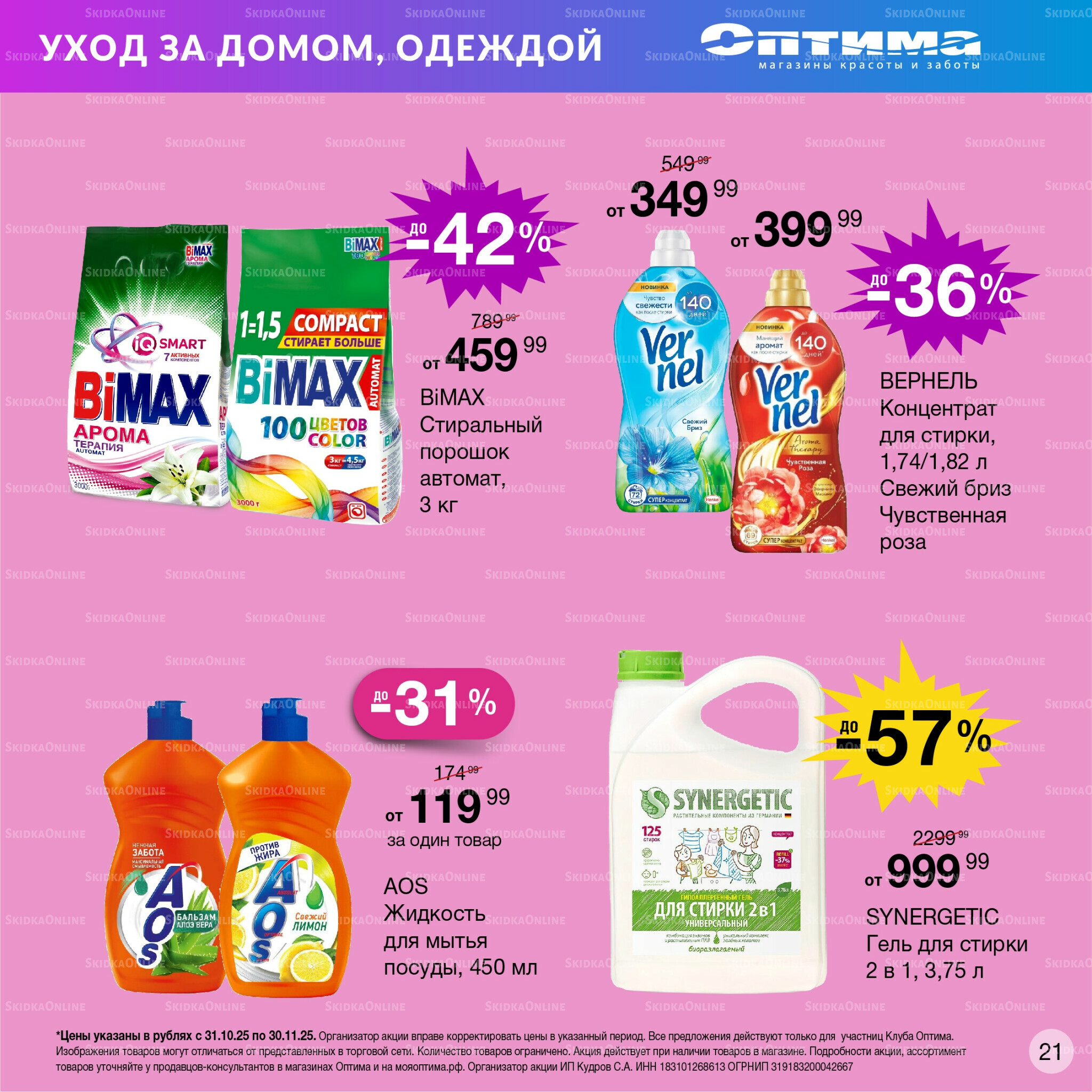 Каталог 31 Октября - 30 Ноября 2025 20