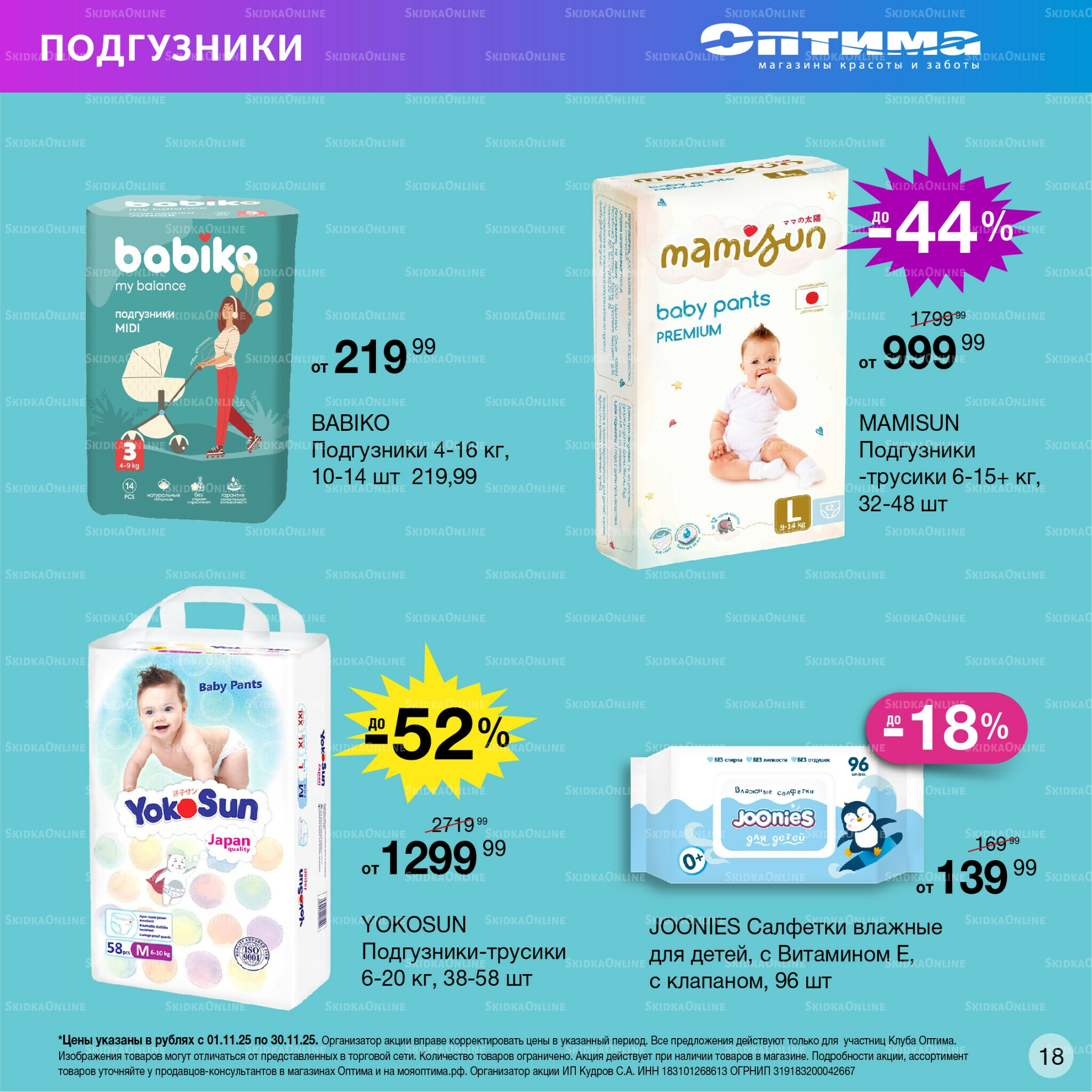 Каталог 31 Октября - 30 Ноября 2025 17