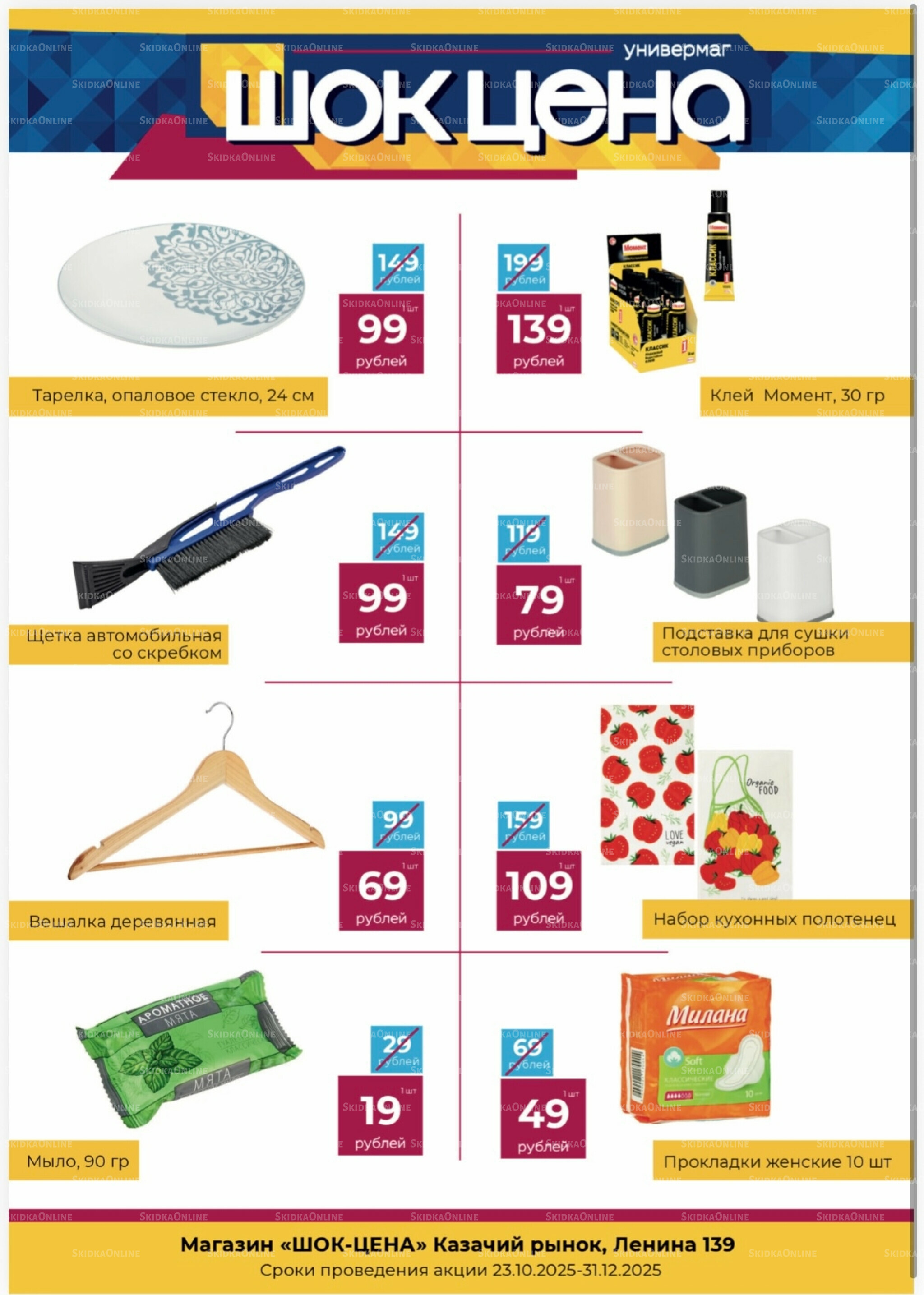 Акция 23 Октября - 31 Декабря 2025 1