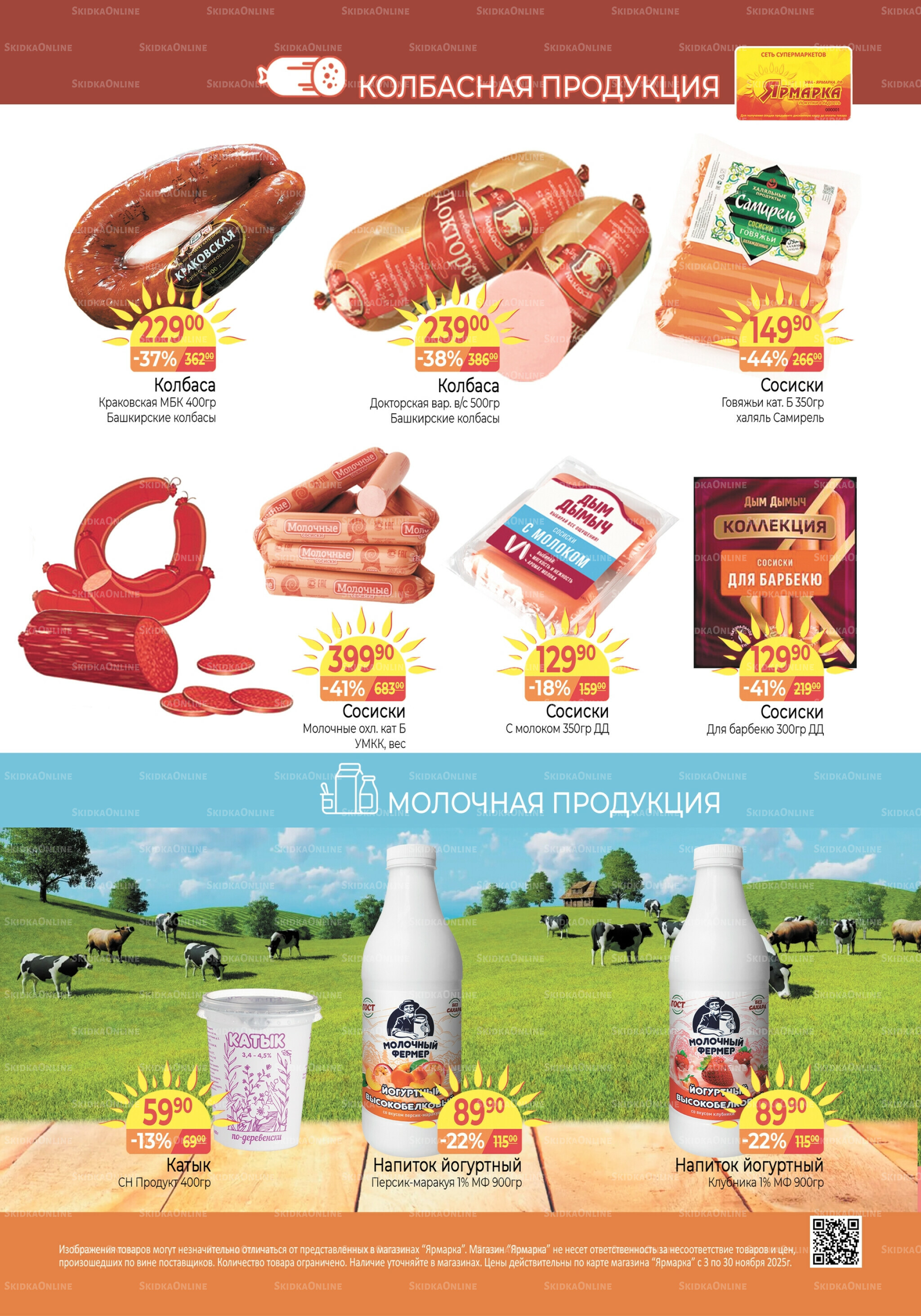 Каталог 3  - 30 Ноября 2025 3