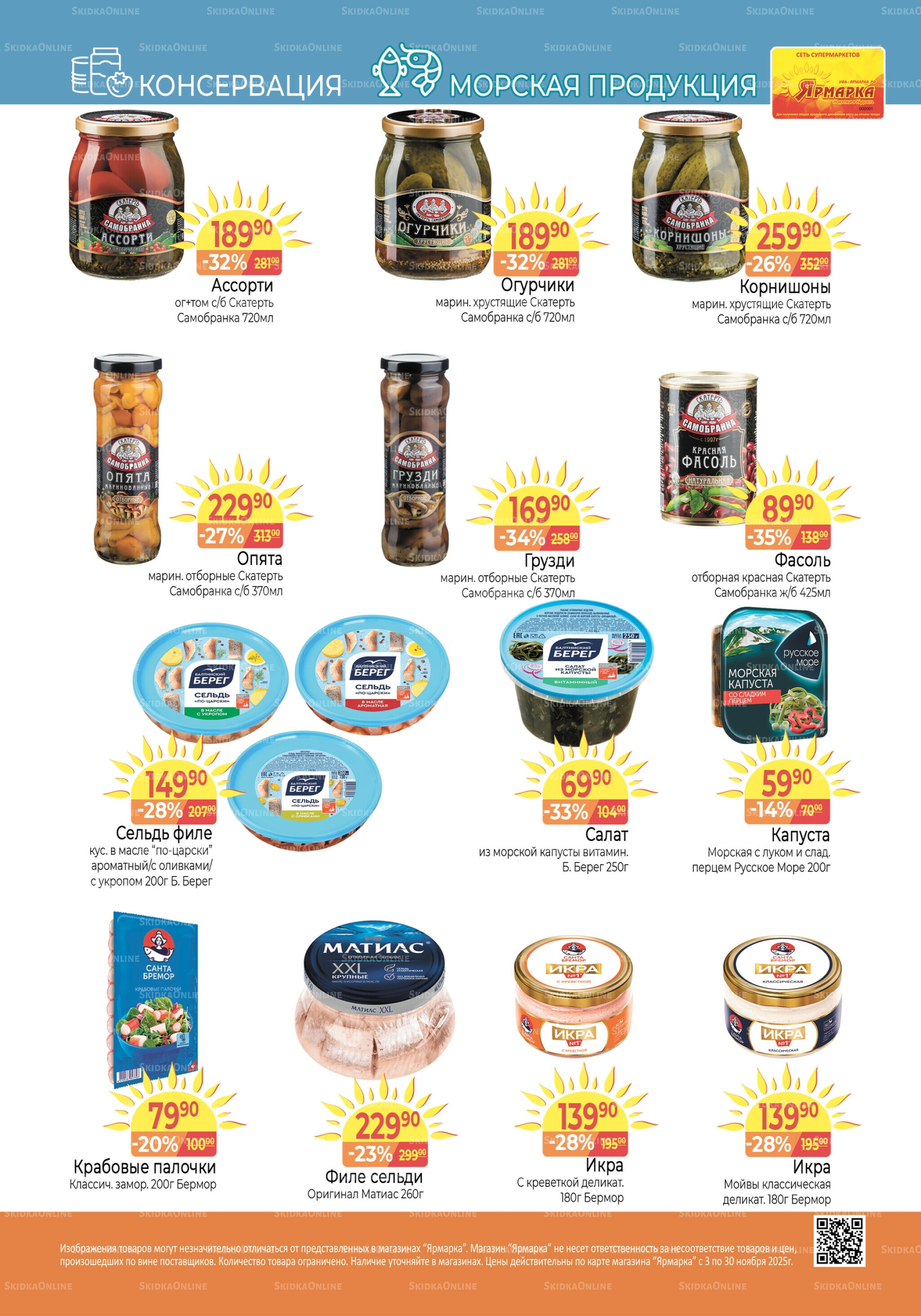 Каталог 3  - 30 Ноября 2025 6