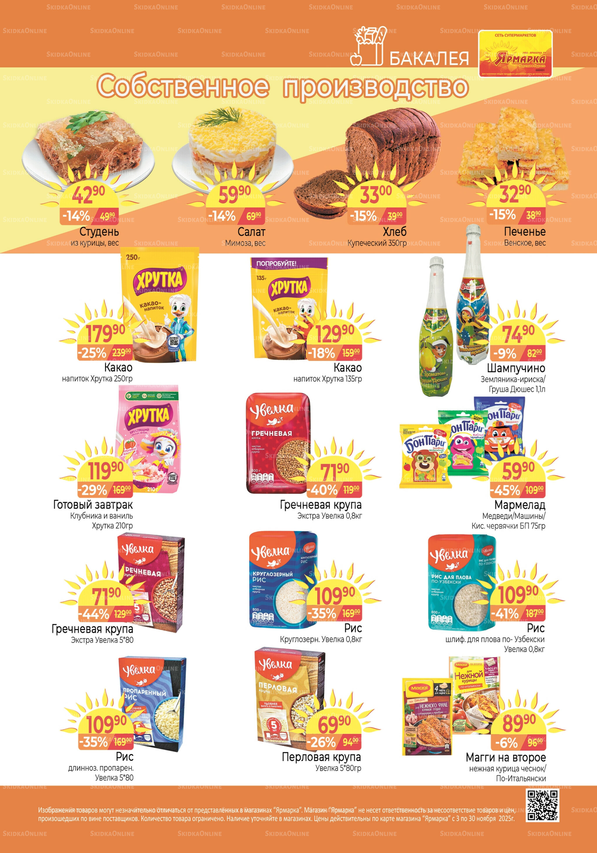 Каталог 3  - 30 Ноября 2025 5