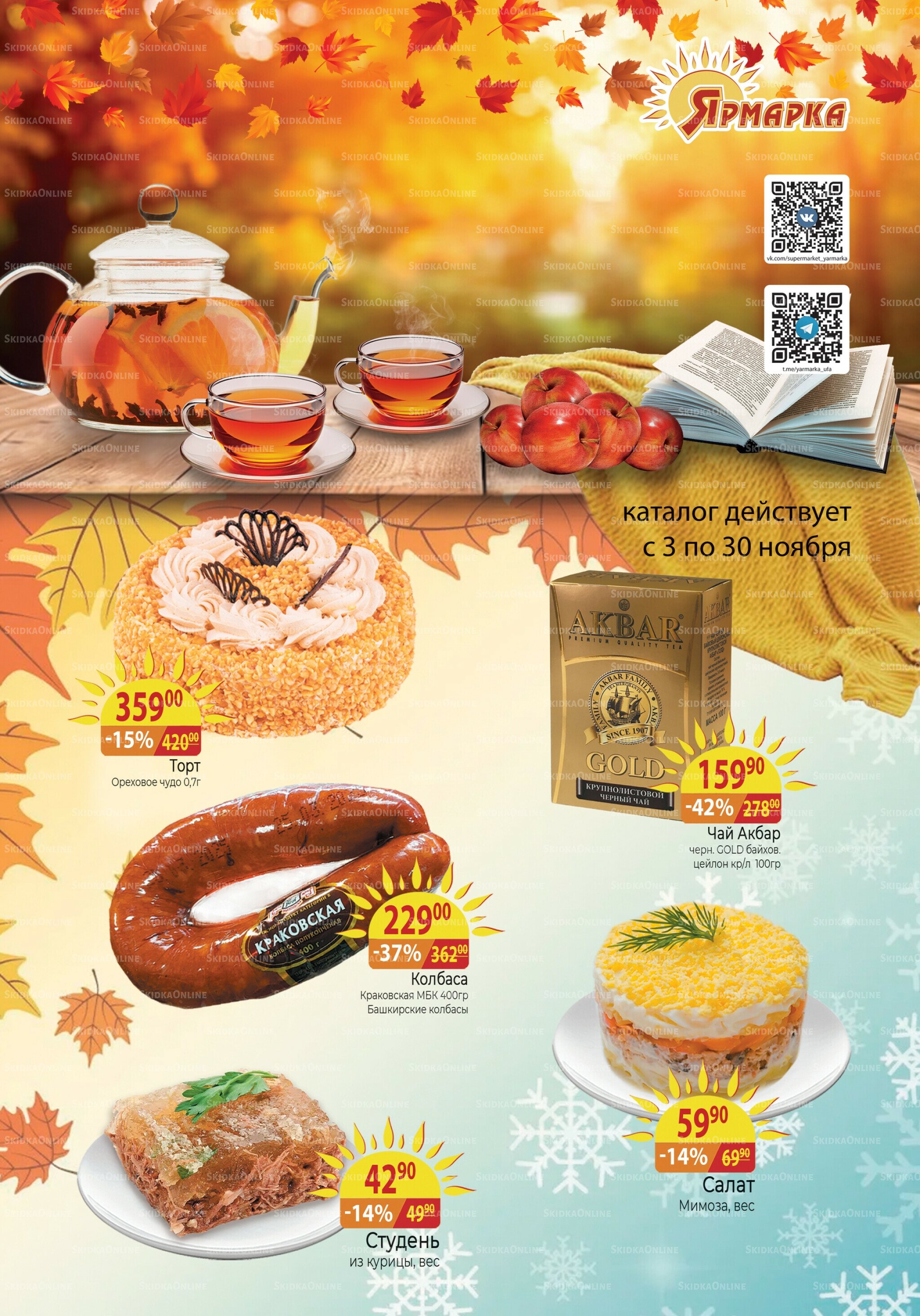 Каталог 3  - 30 Ноября 2025 1