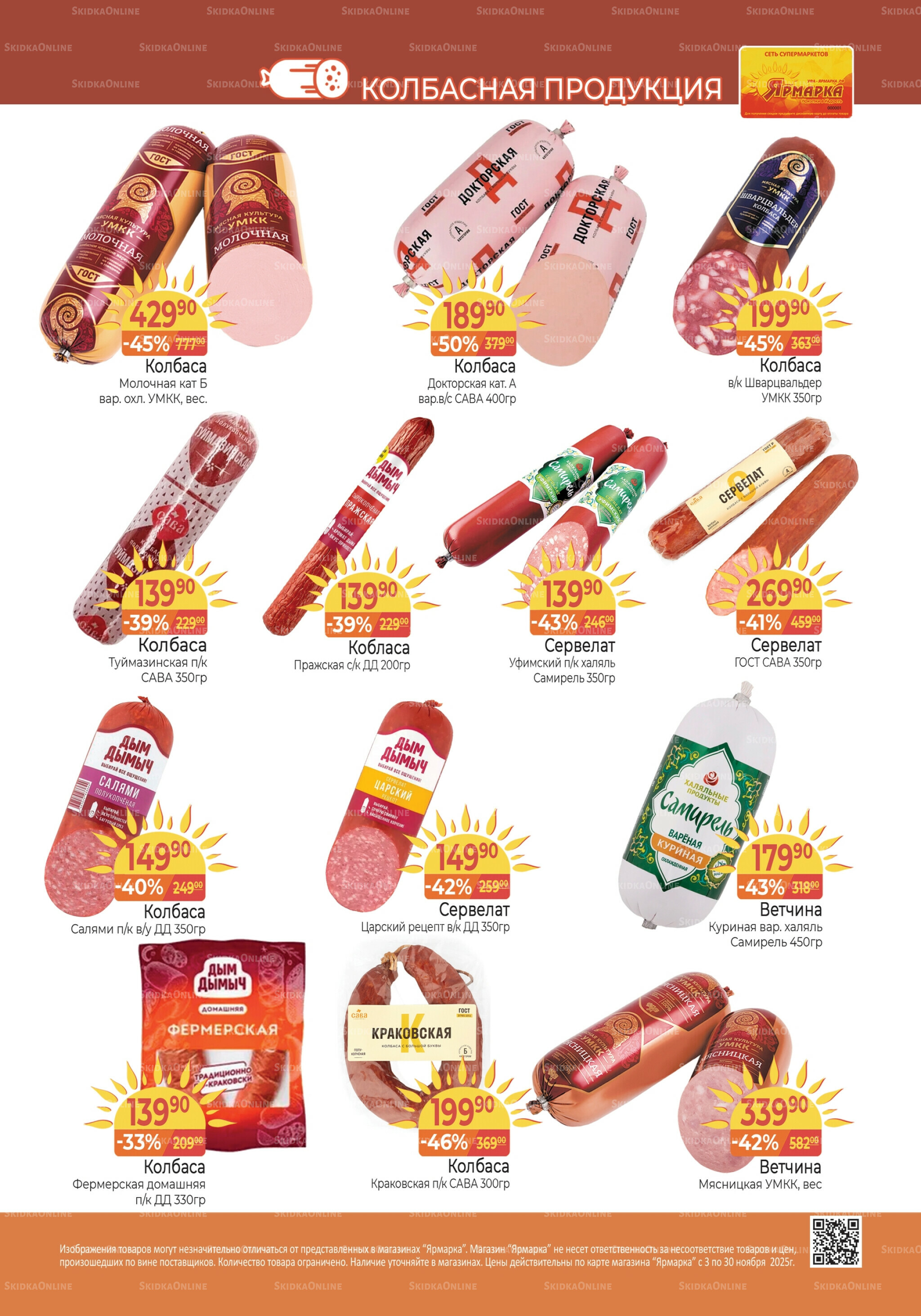 Каталог 3  - 30 Ноября 2025 2