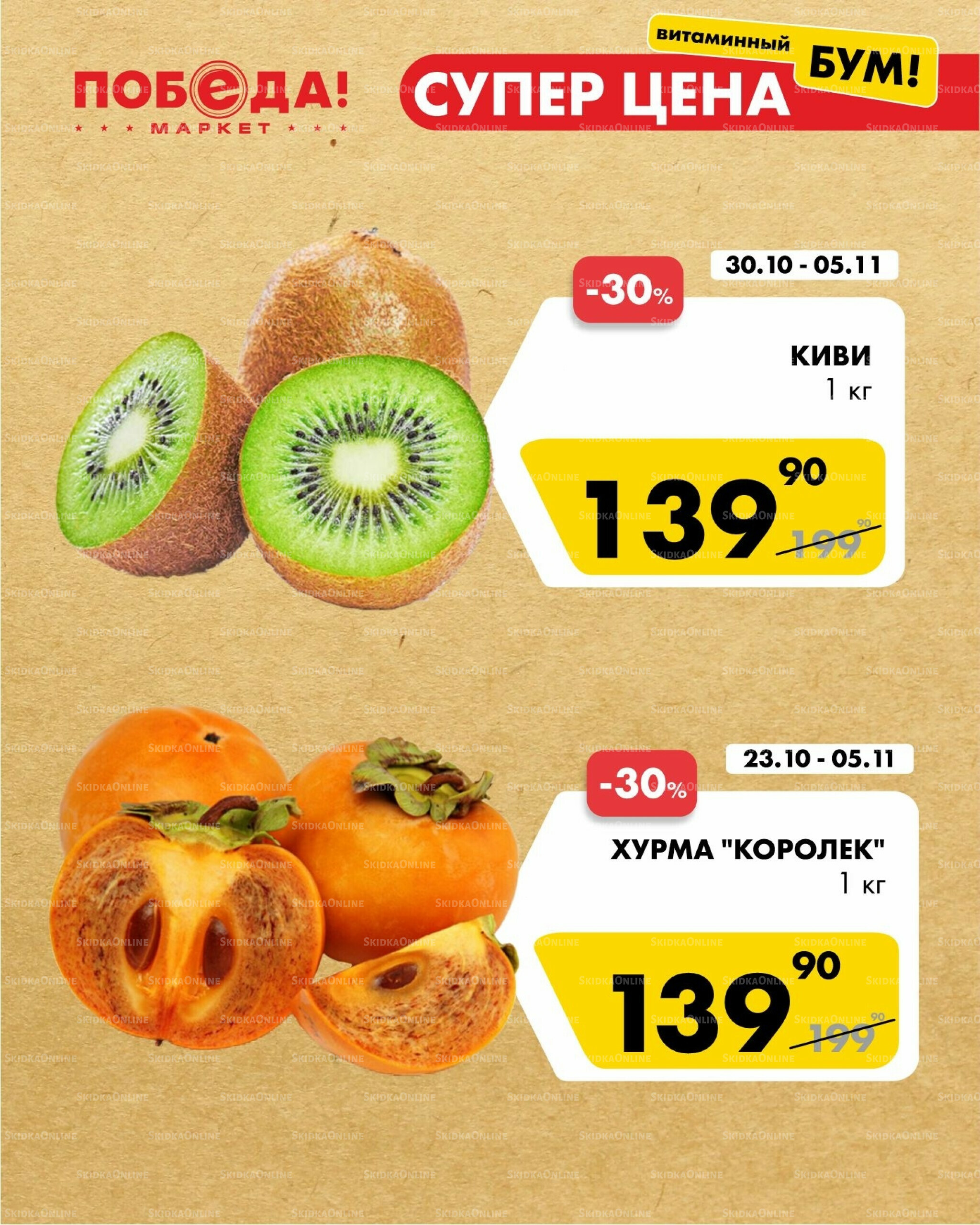 Супер цена витаминный бум 31 Октября - 6 Ноября 2025 2