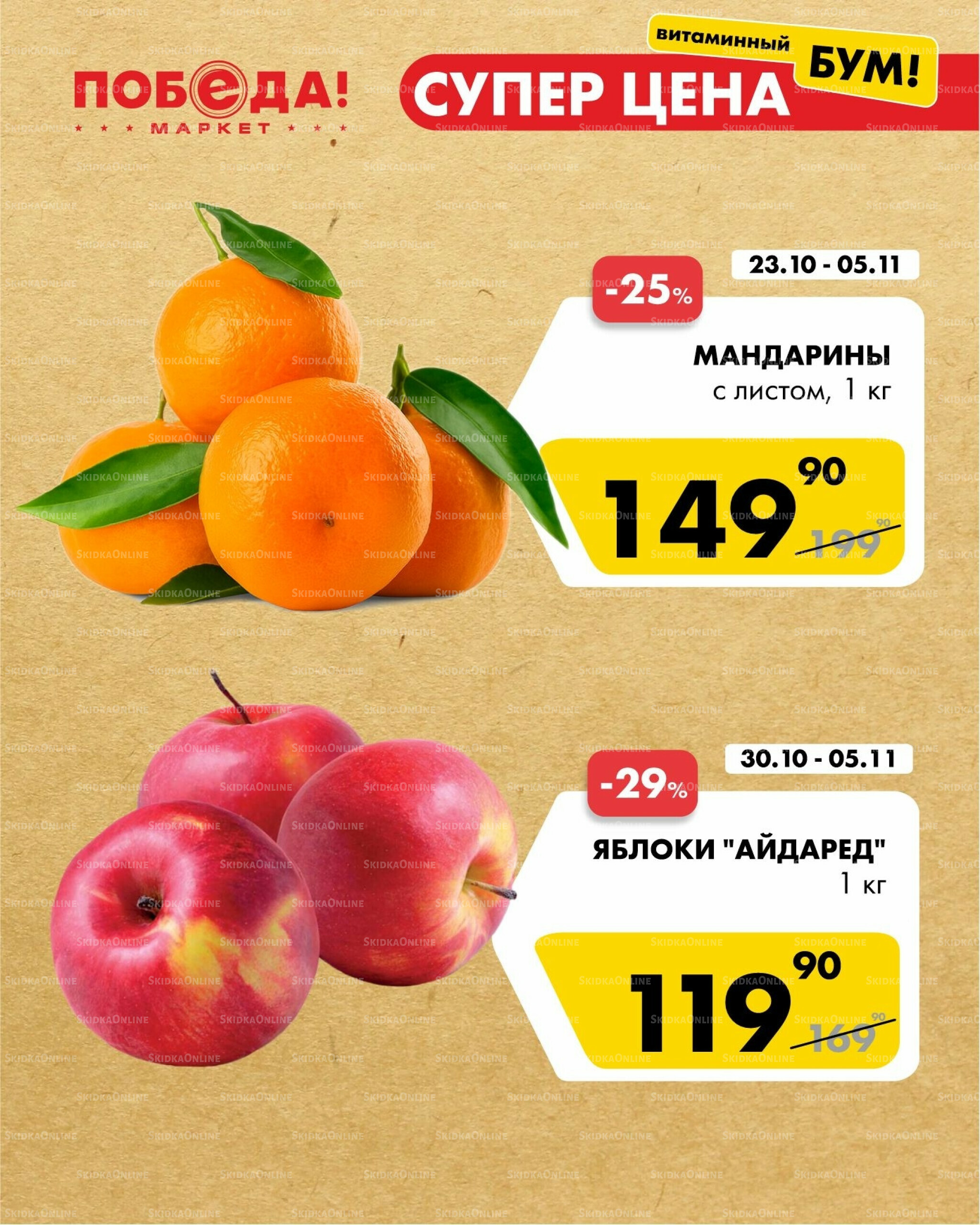 Супер цена витаминный бум 31 Октября - 6 Ноября 2025 4