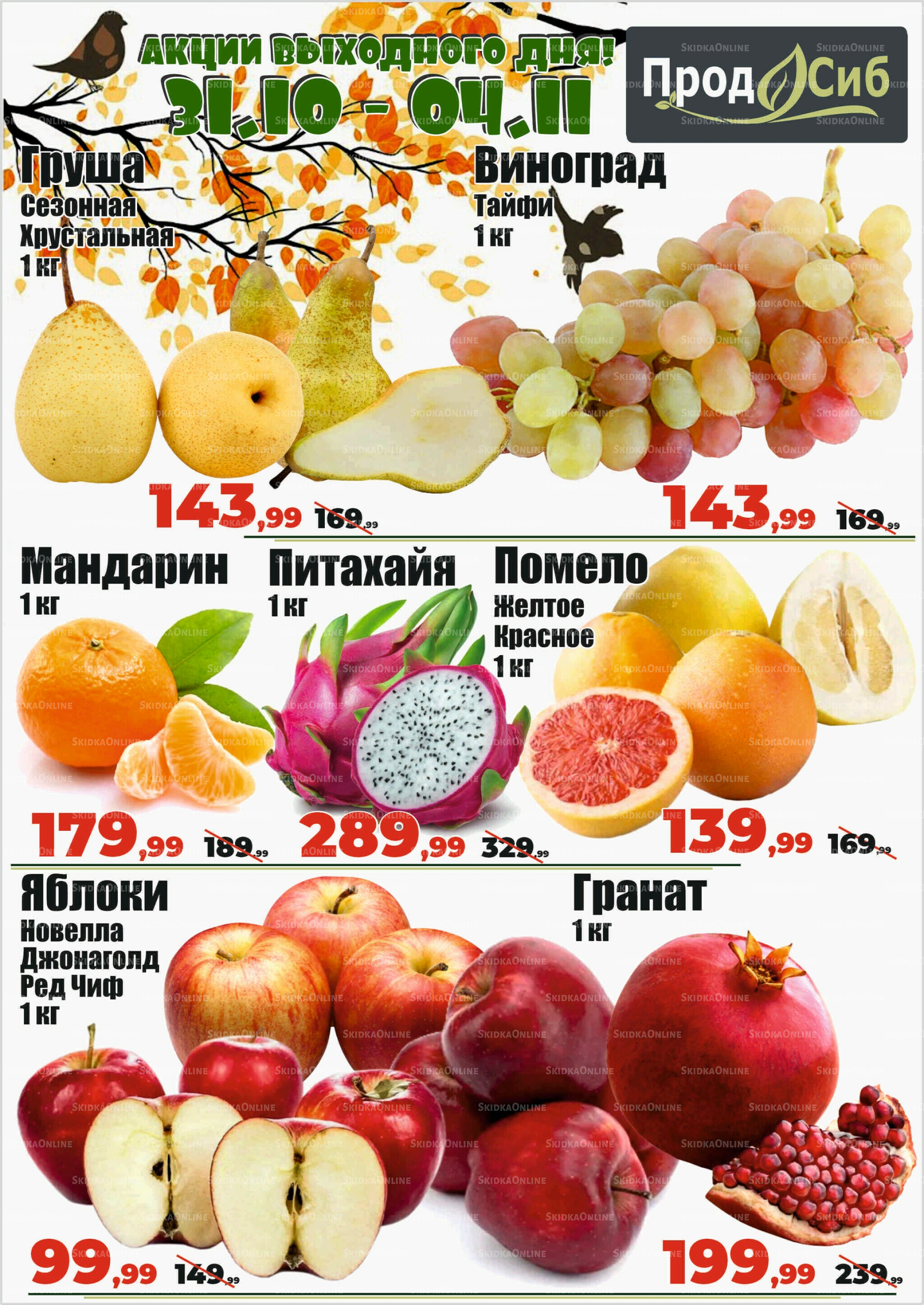 Акции выходного дня! 31 Октября - 4 Ноября 2025 1