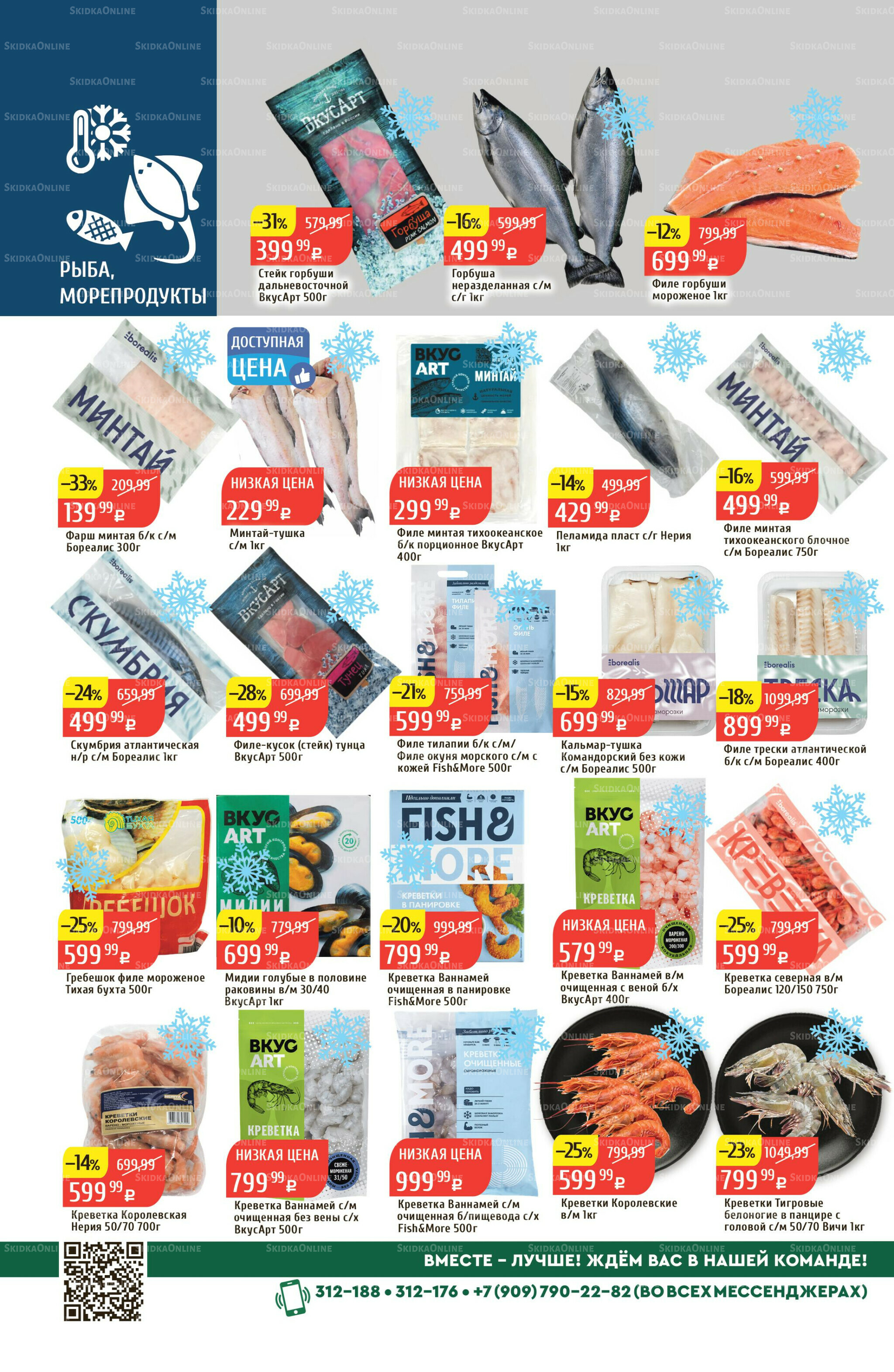 Акционный каталог 3  - 9 Ноября 2025 16