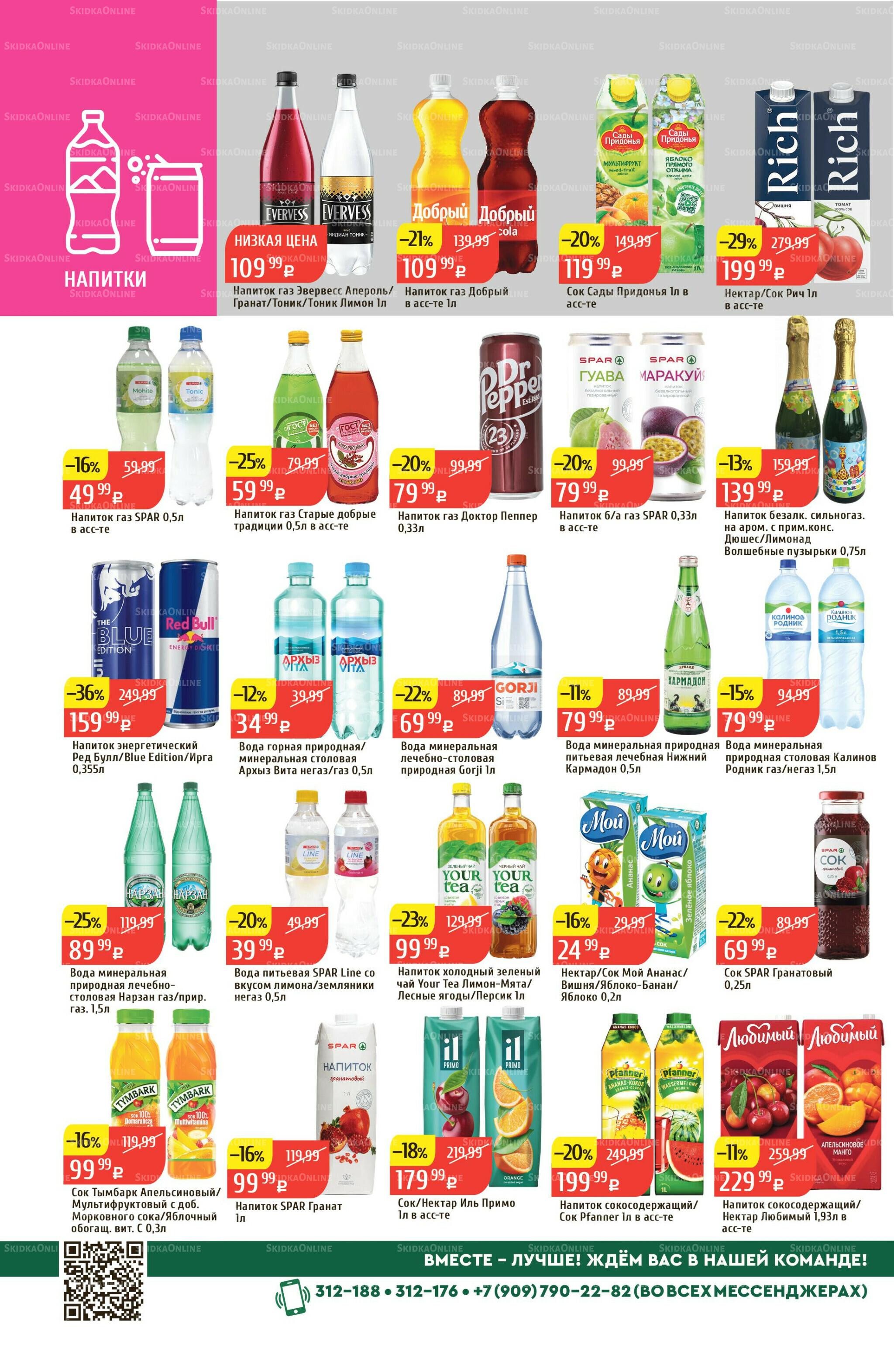 Акционный каталог 3  - 9 Ноября 2025 34