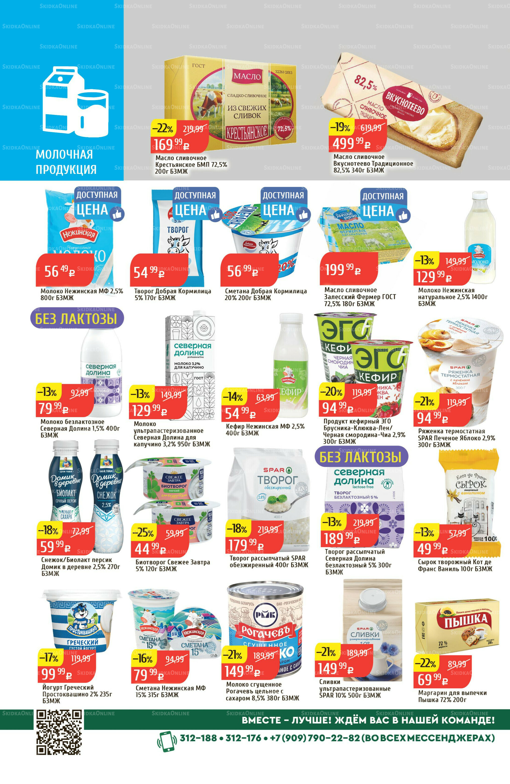 Акционный каталог 3  - 9 Ноября 2025 4