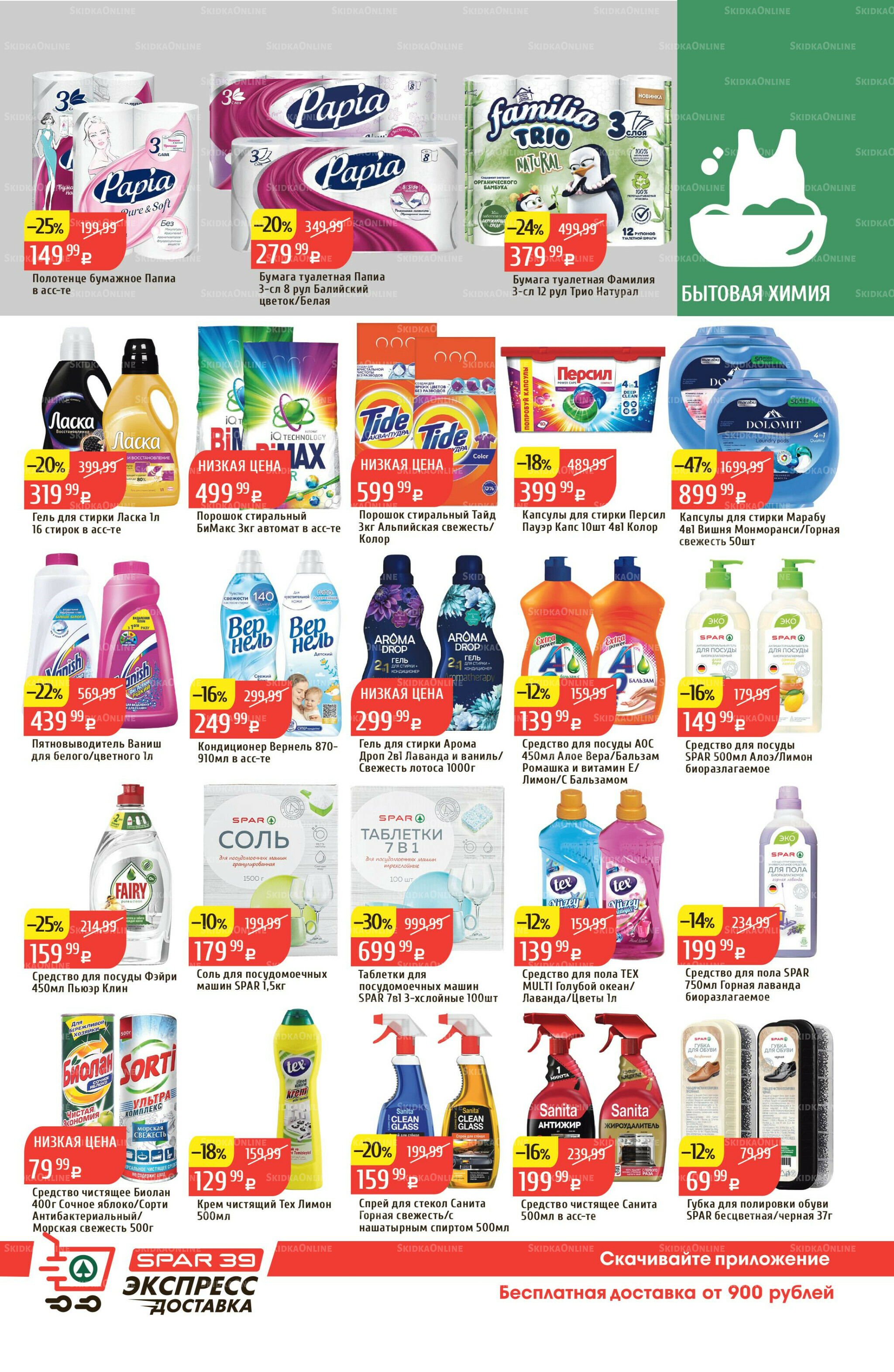 Акционный каталог 3  - 9 Ноября 2025 37