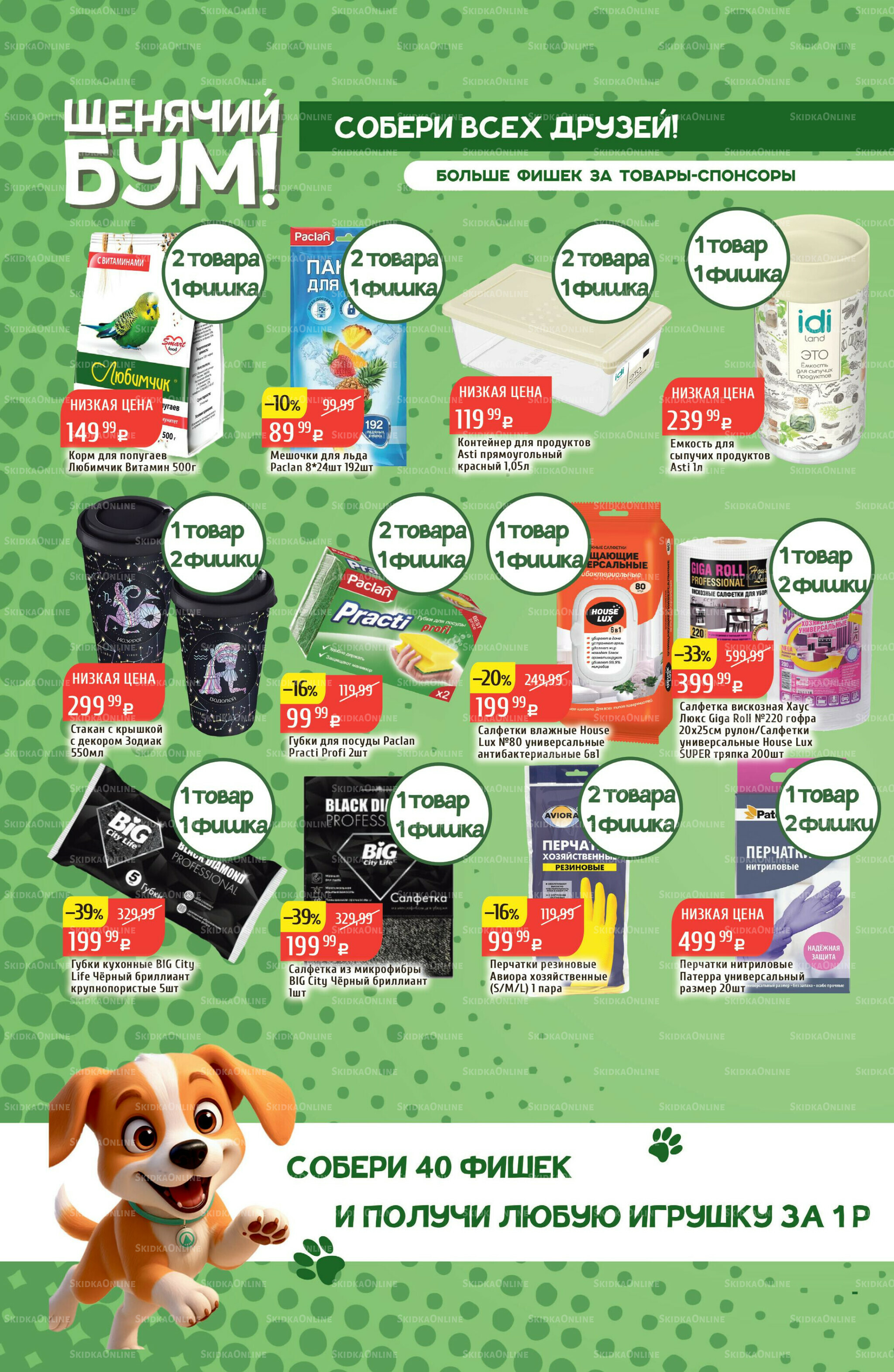 Акционный каталог 3  - 9 Ноября 2025 24