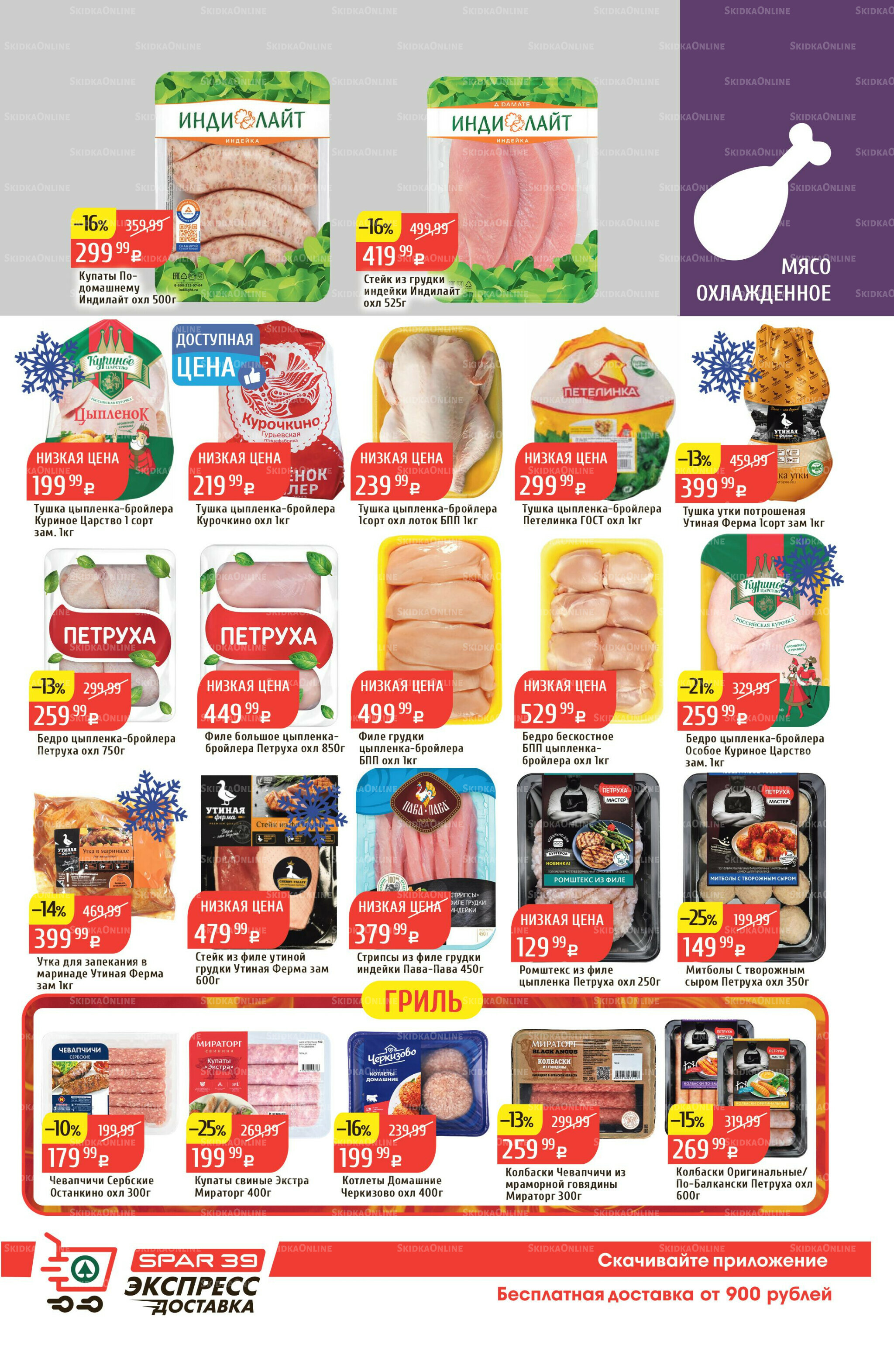 Акционный каталог 3  - 9 Ноября 2025 13