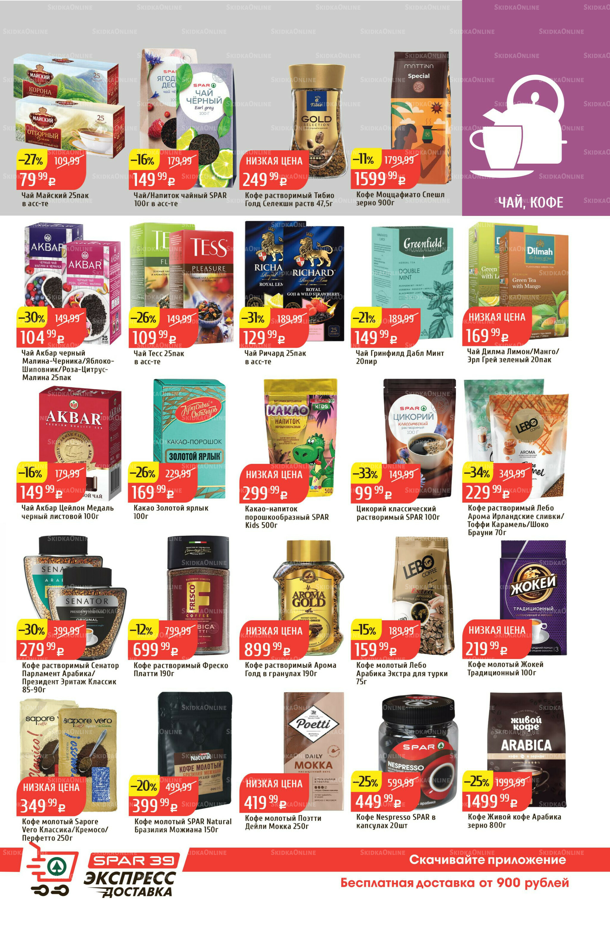 Акционный каталог 3  - 9 Ноября 2025 31