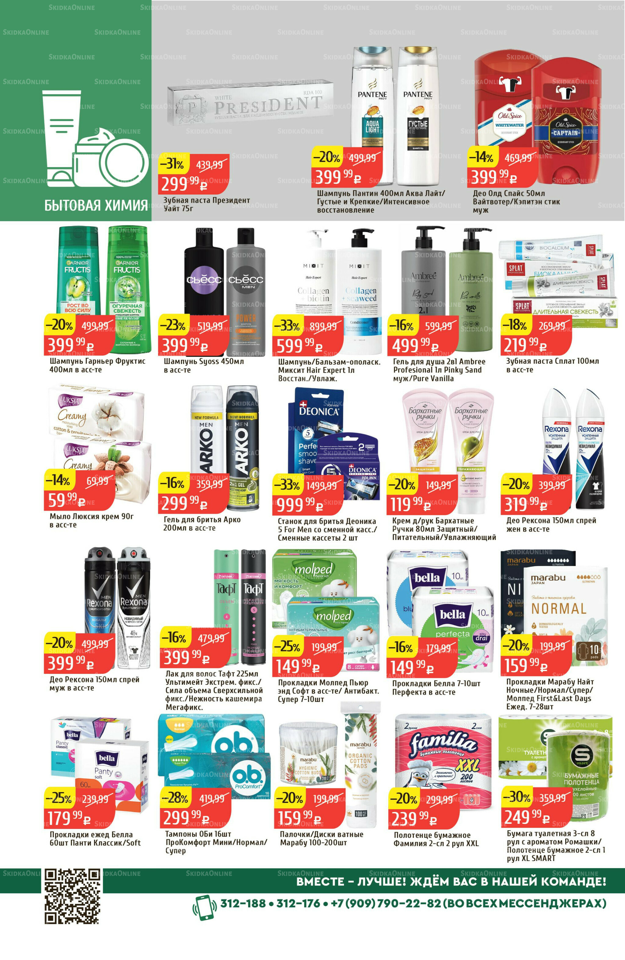 Акционный каталог 3  - 9 Ноября 2025 36