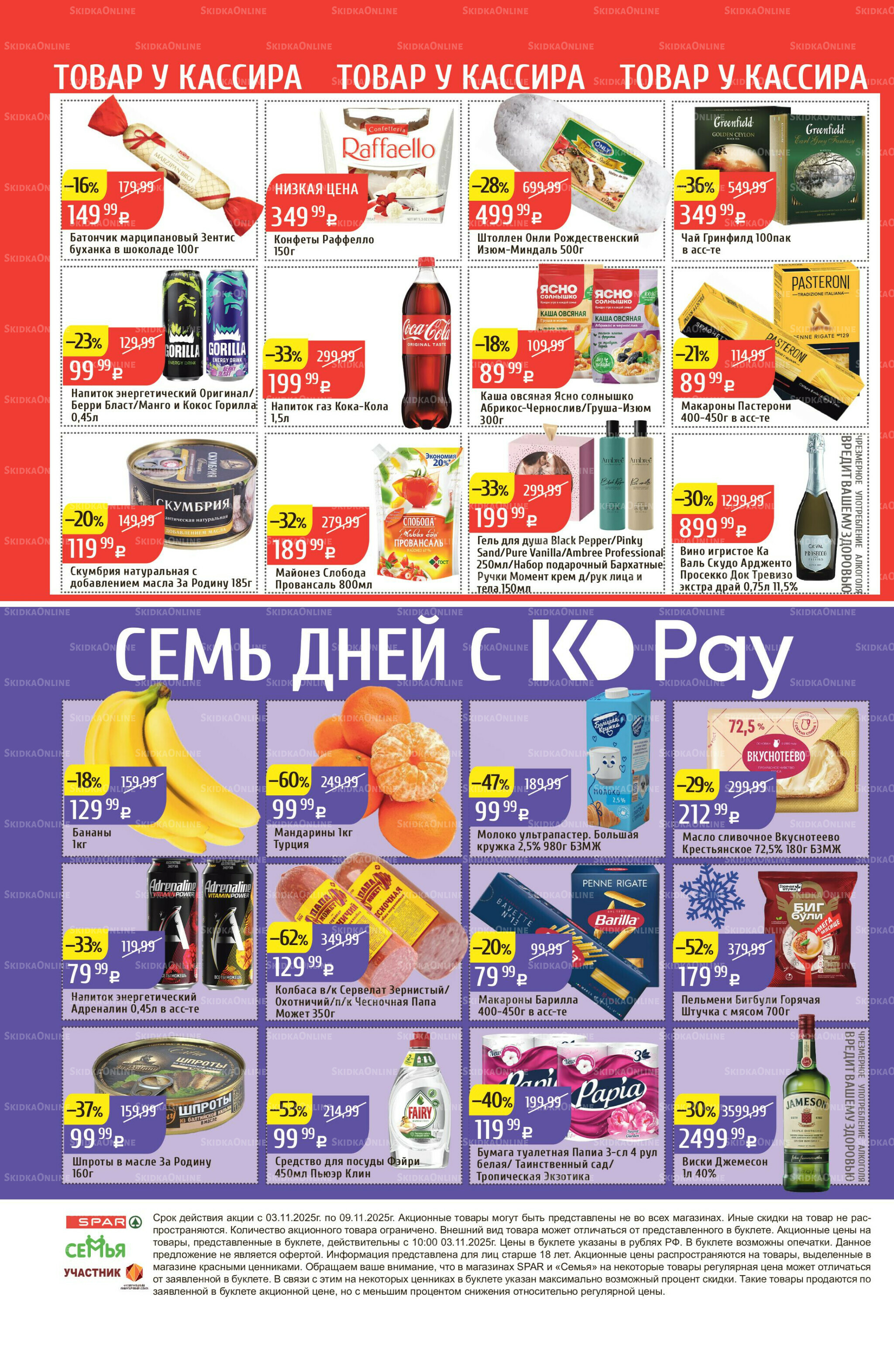 Акционный каталог 3  - 9 Ноября 2025 40