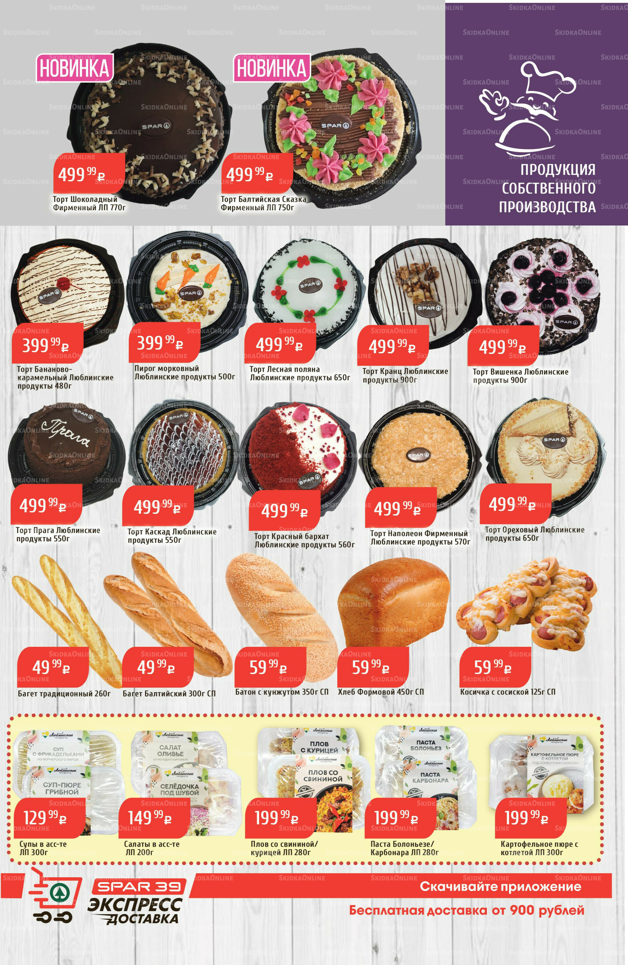 Акционный каталог 3  - 9 Ноября 2025 9