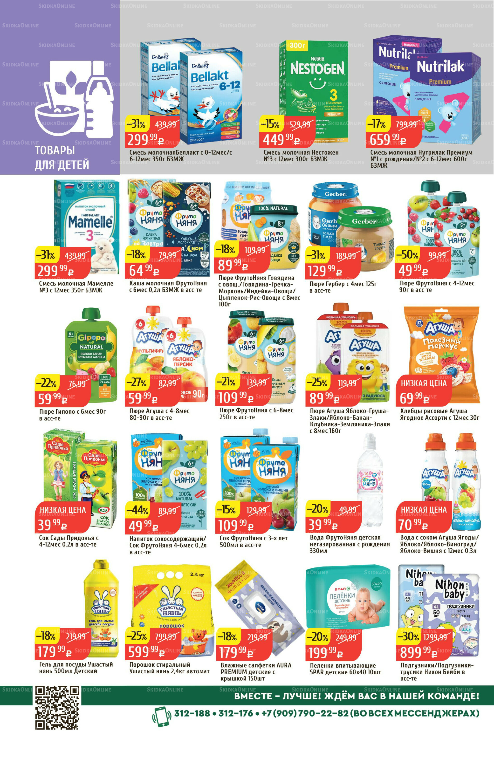 Акционный каталог 3  - 9 Ноября 2025 38