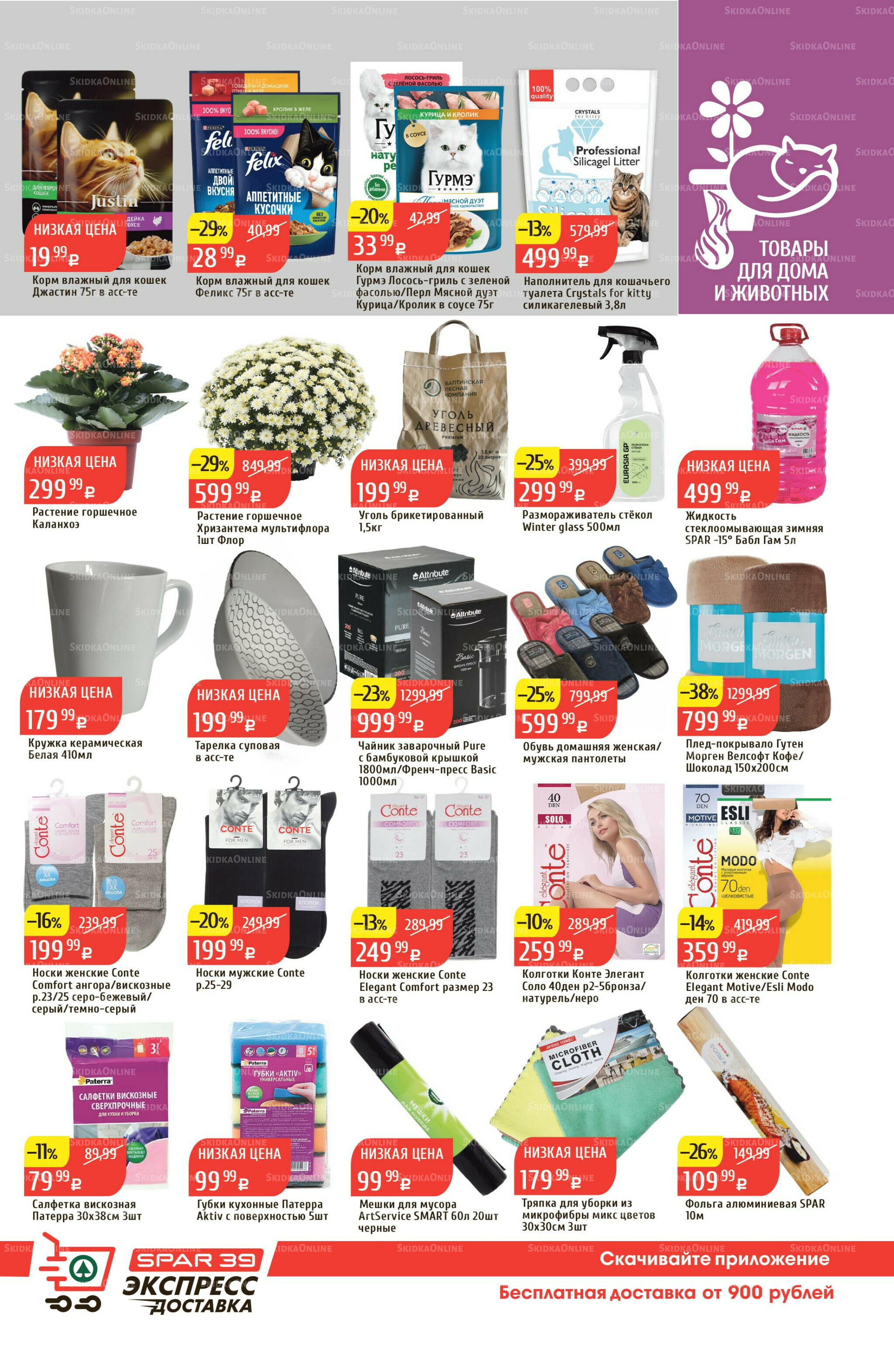 Акционный каталог 3  - 9 Ноября 2025 39