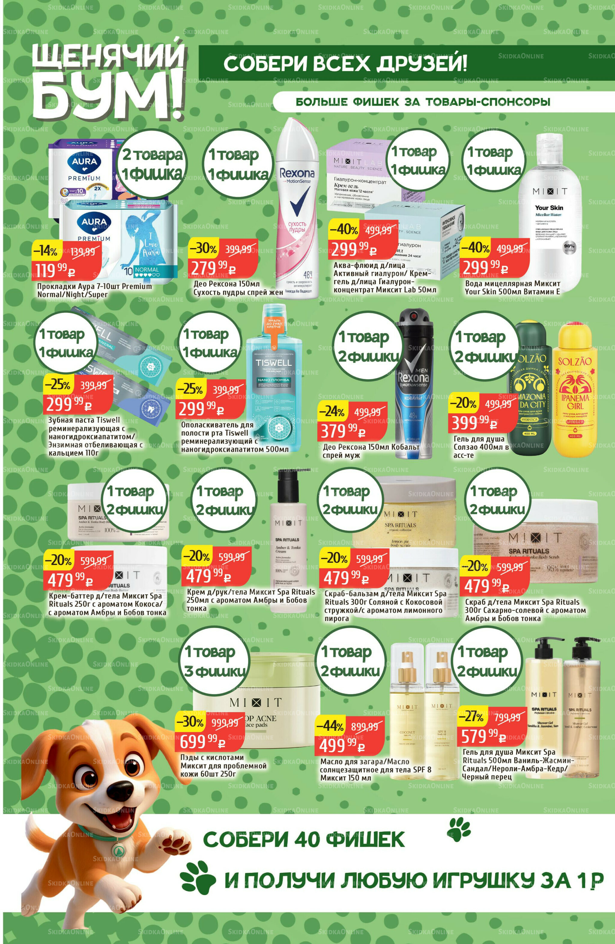 Акционный каталог 3  - 9 Ноября 2025 26