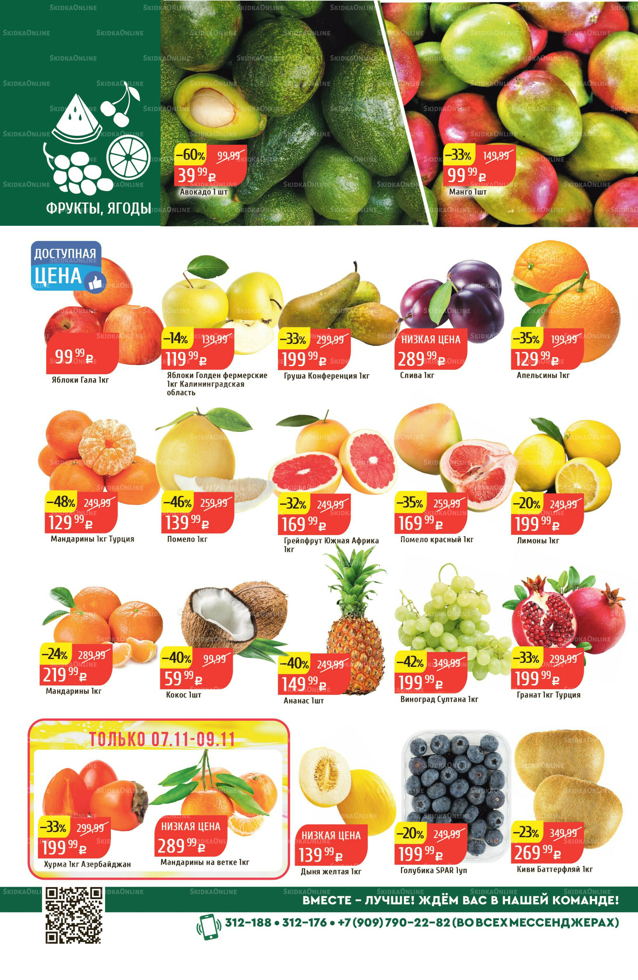 Акционный каталог 3  - 9 Ноября 2025 2