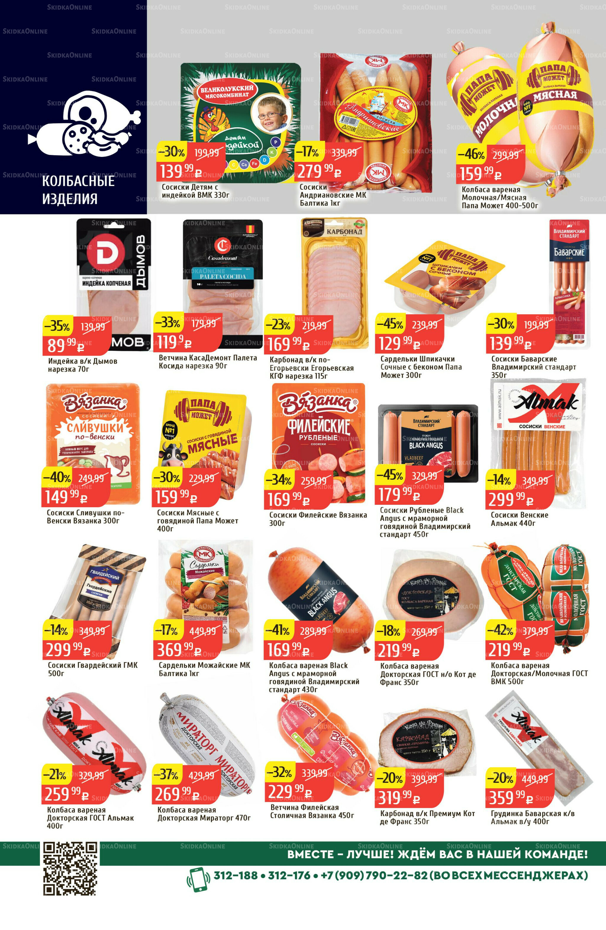 Акционный каталог 3  - 9 Ноября 2025 14