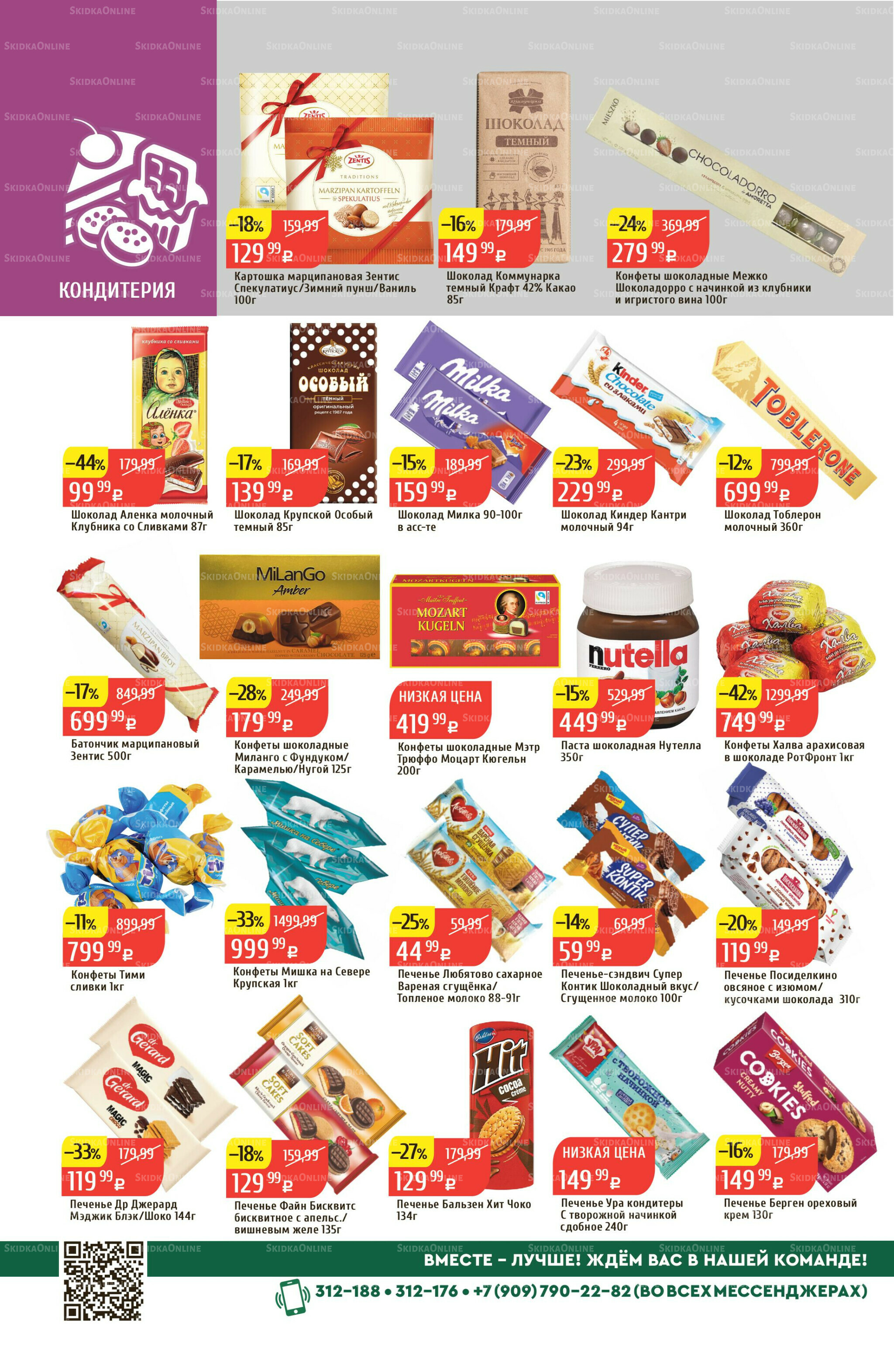 Акционный каталог 3  - 9 Ноября 2025 32