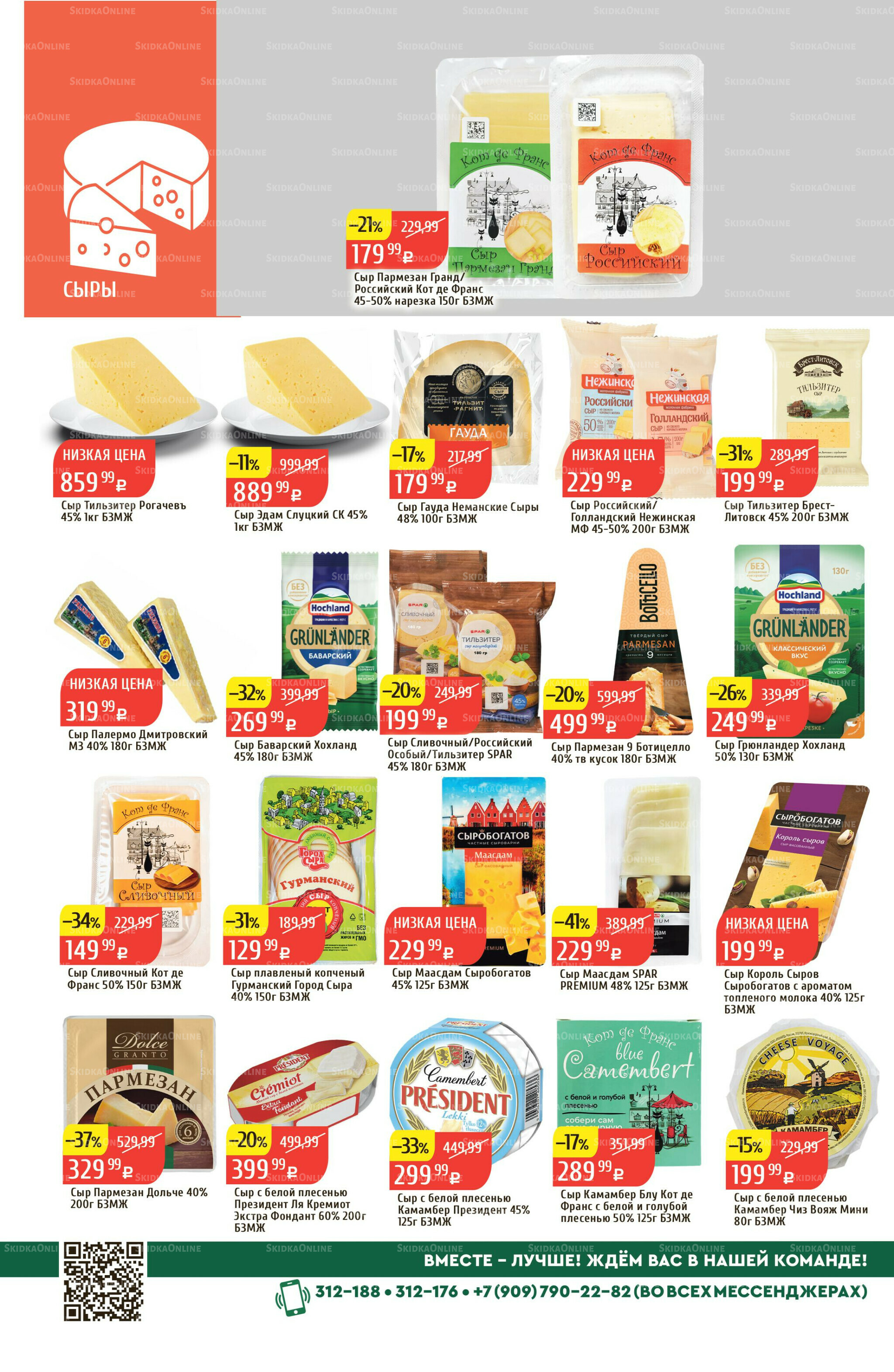 Акционный каталог 3  - 9 Ноября 2025 6