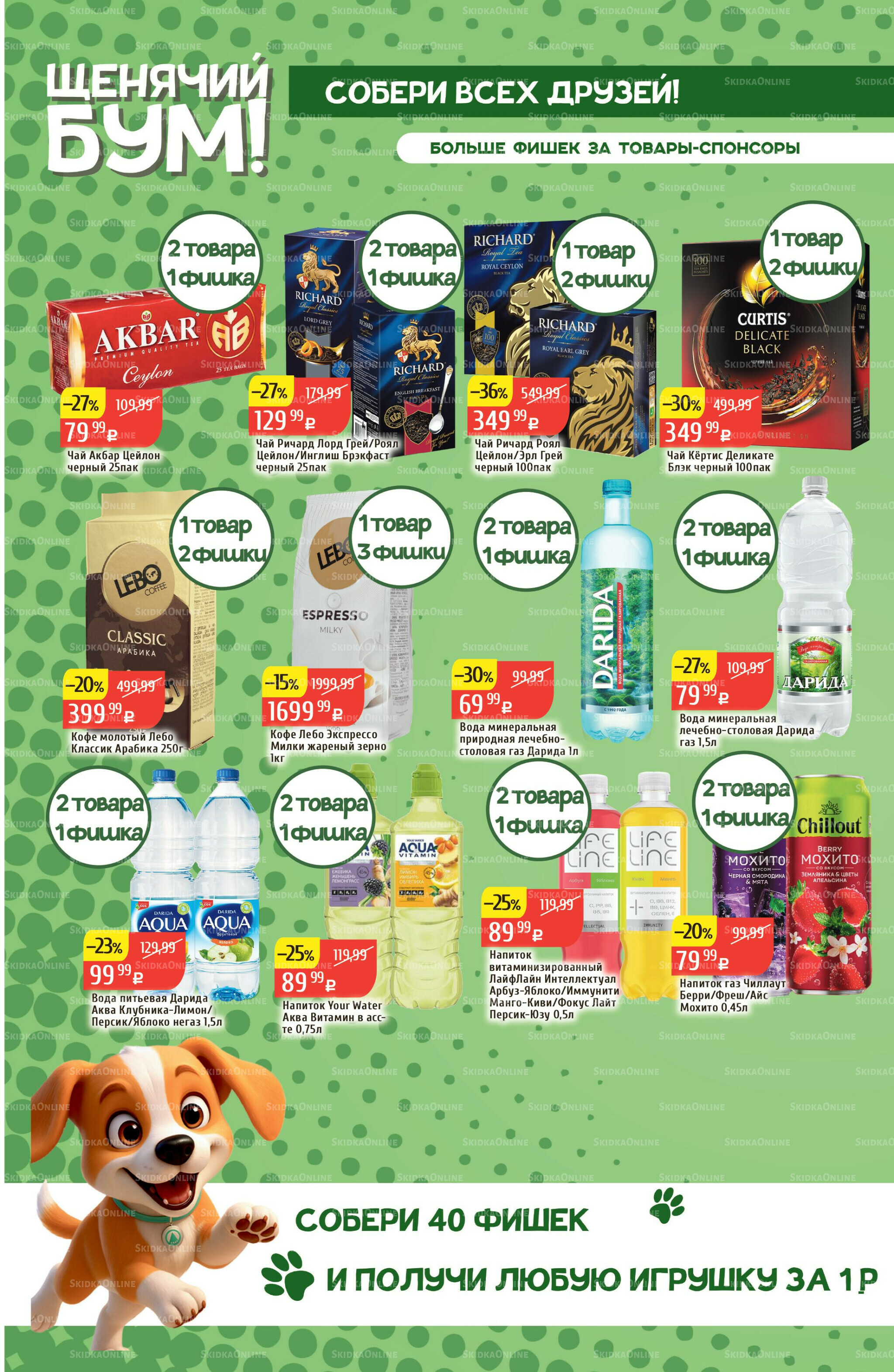 Акционный каталог 3  - 9 Ноября 2025 22