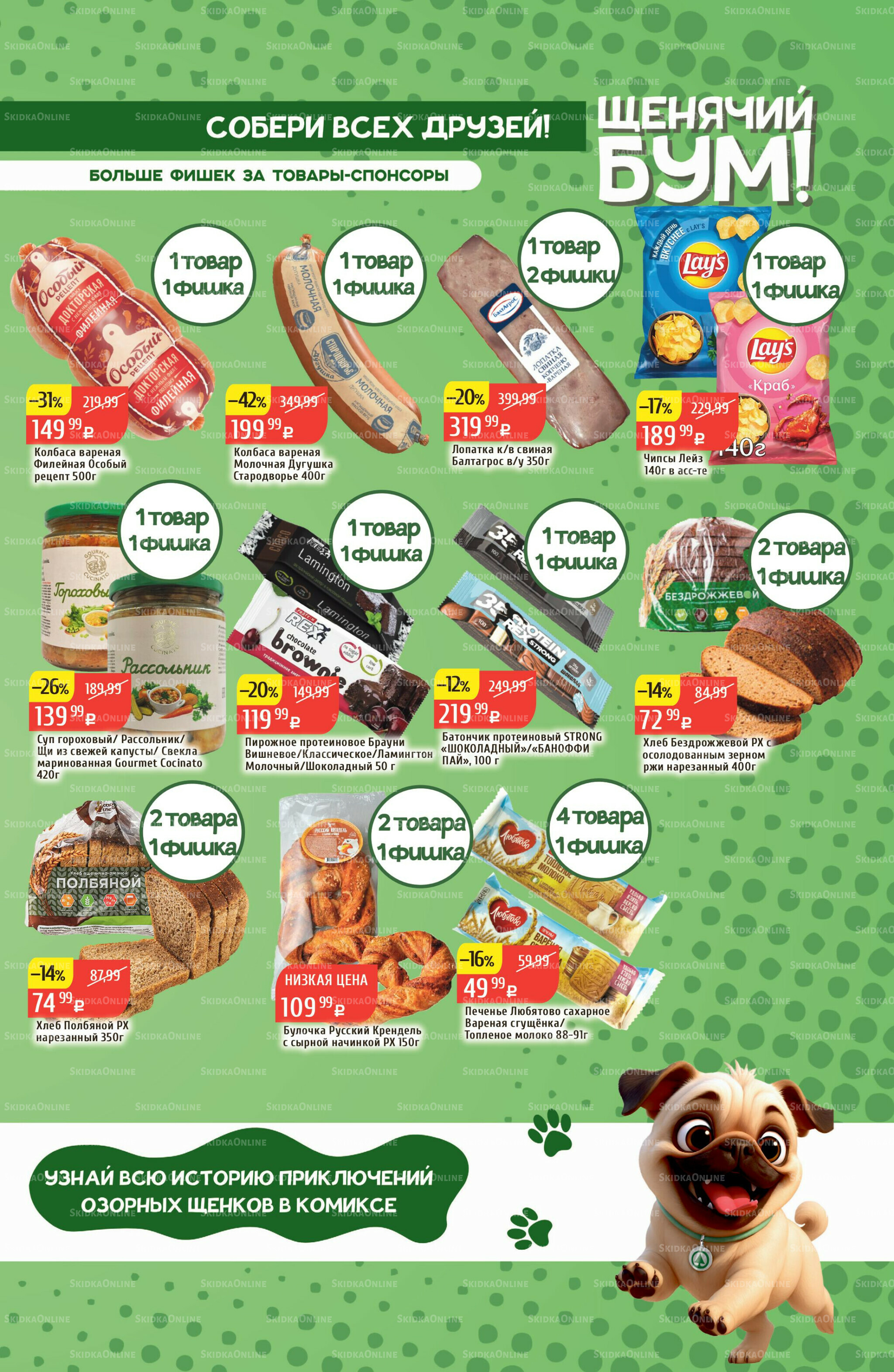 Акционный каталог 3  - 9 Ноября 2025 21