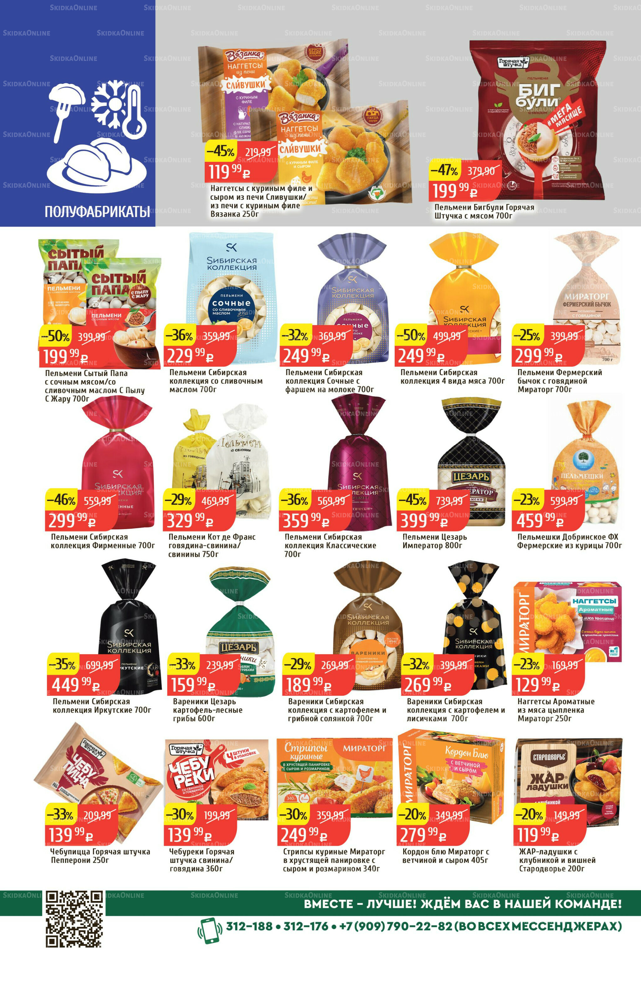 Акционный каталог 3  - 9 Ноября 2025 18