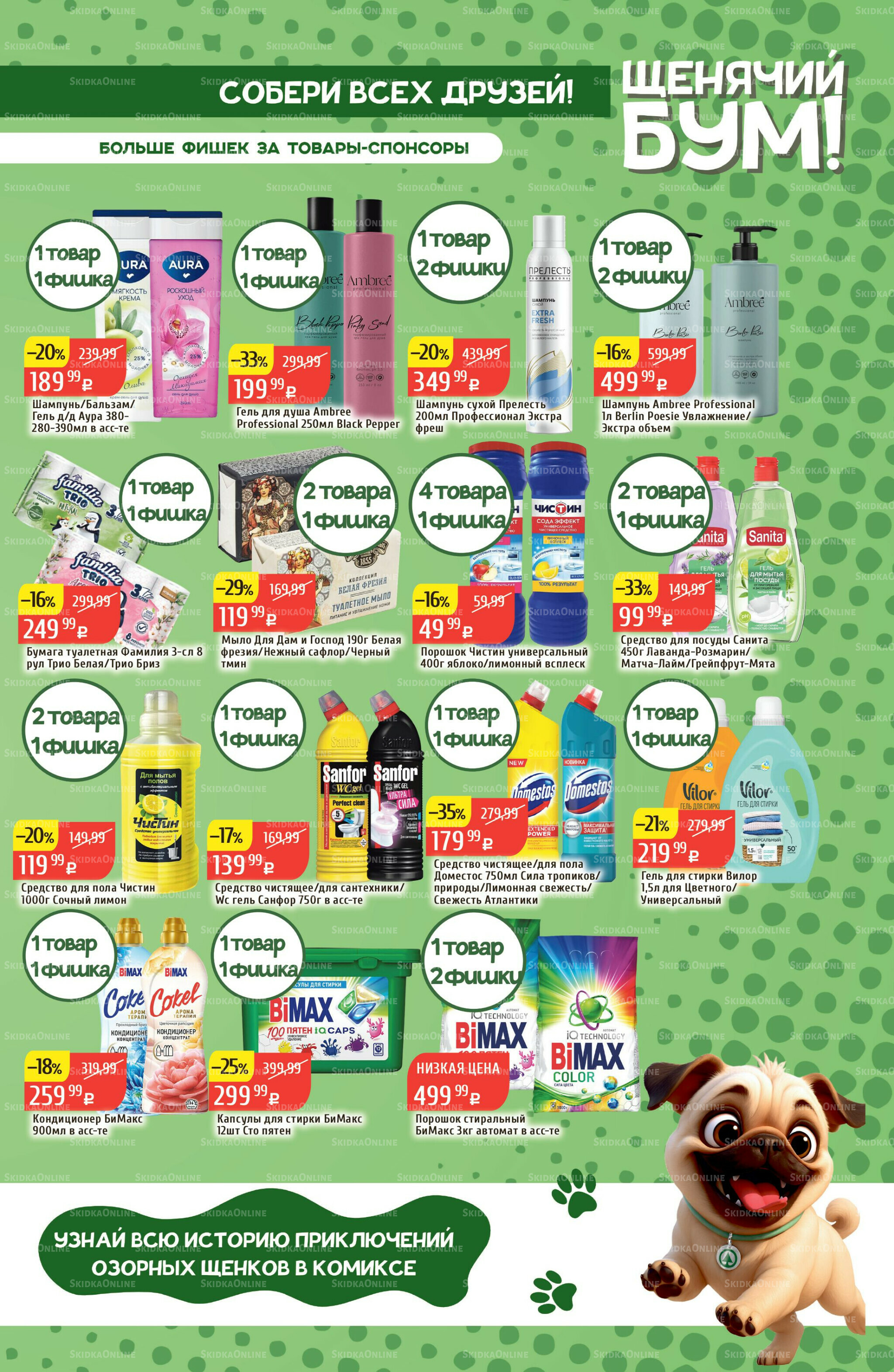 Акционный каталог 3  - 9 Ноября 2025 27