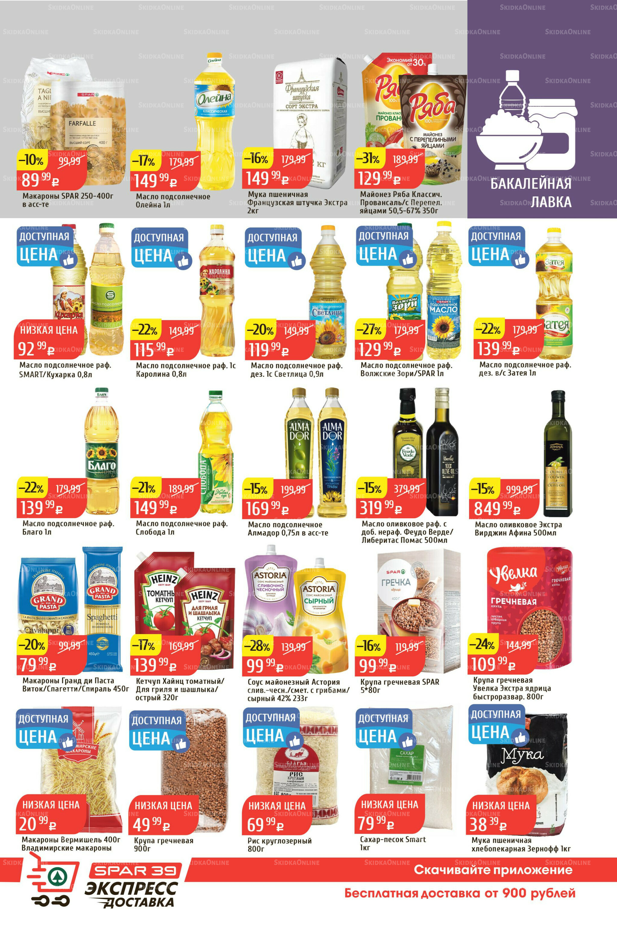 Акционный каталог 3  - 9 Ноября 2025 29