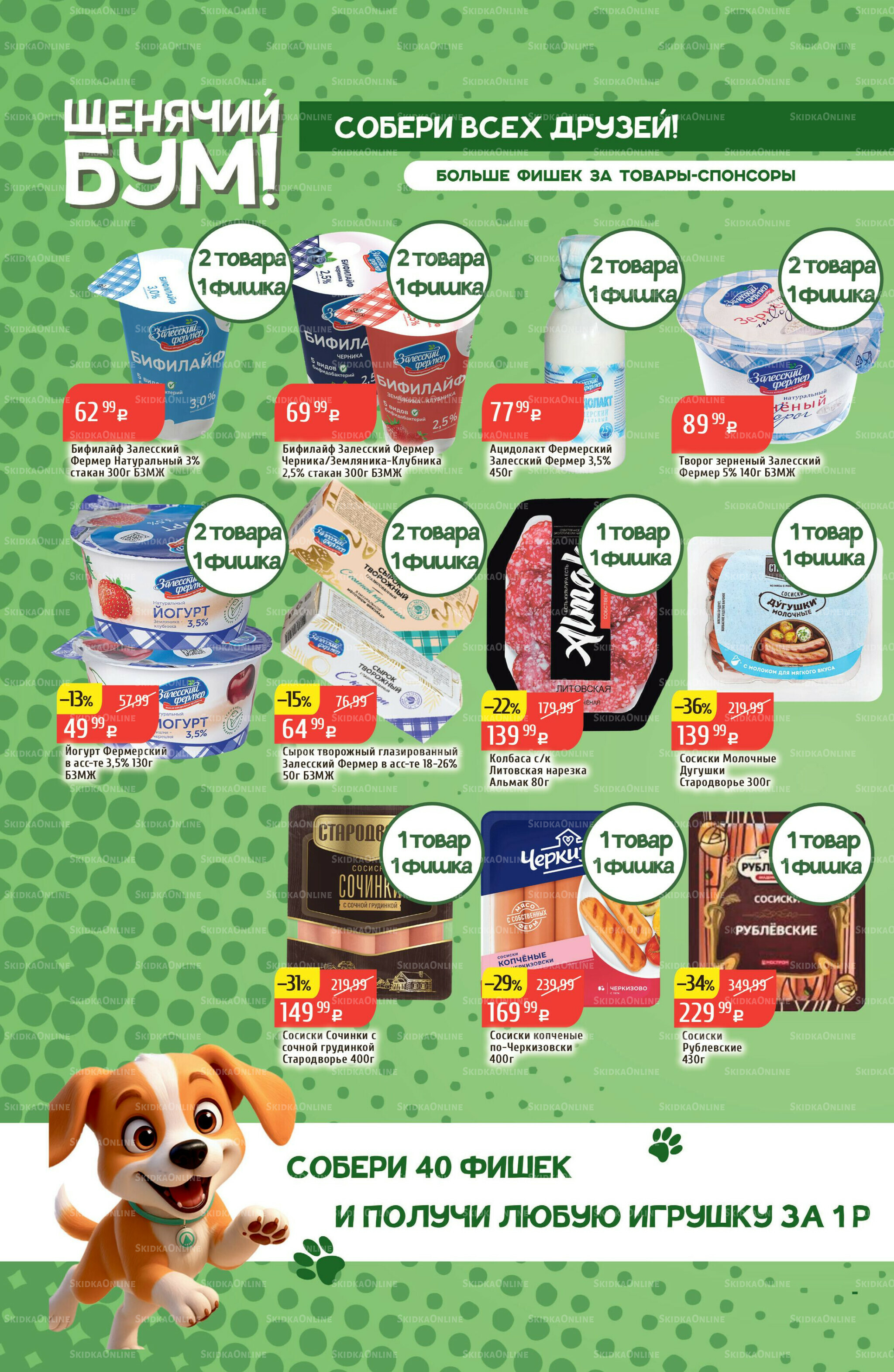 Акционный каталог 3  - 9 Ноября 2025 20