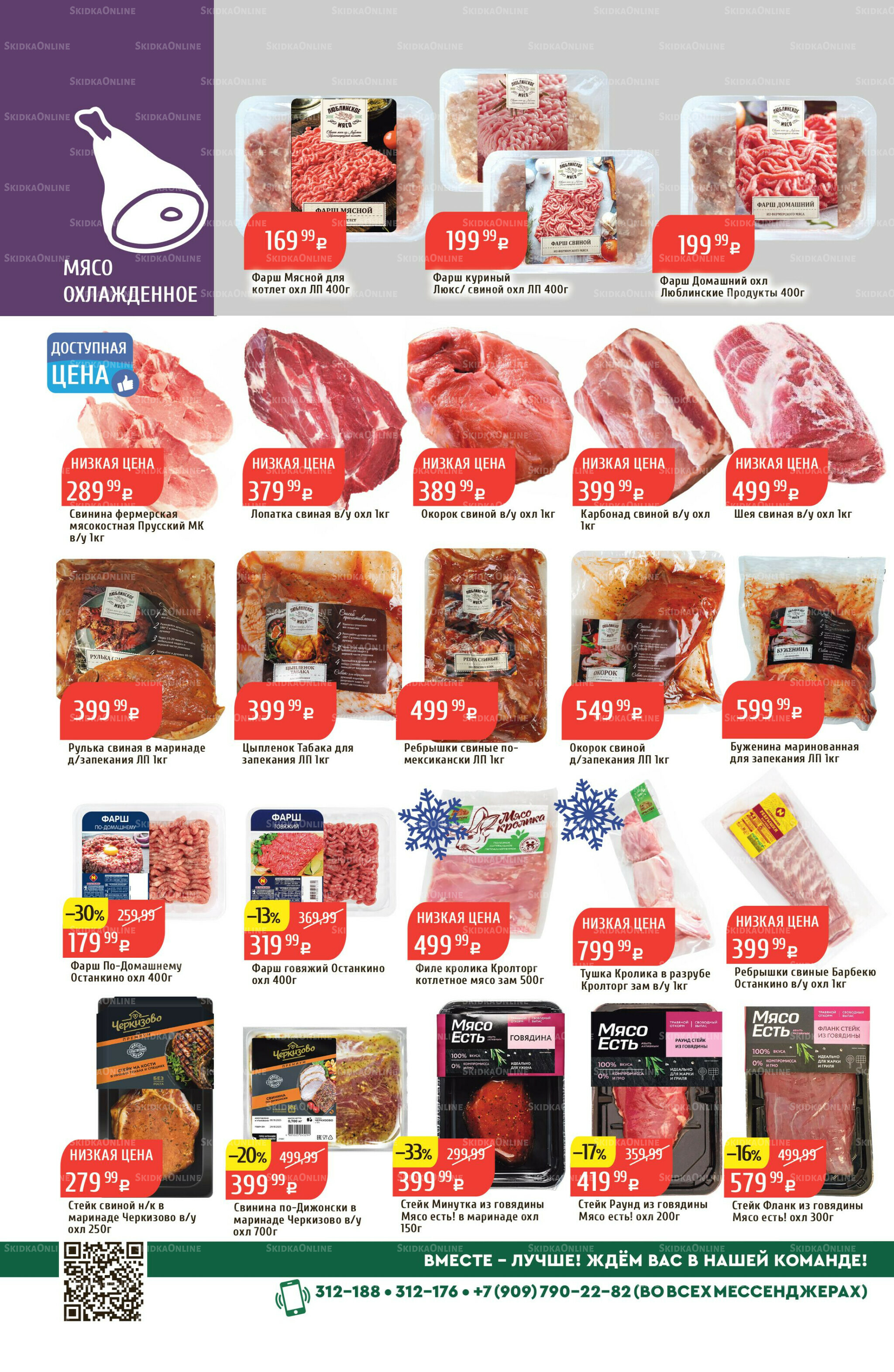 Акционный каталог 3  - 9 Ноября 2025 12