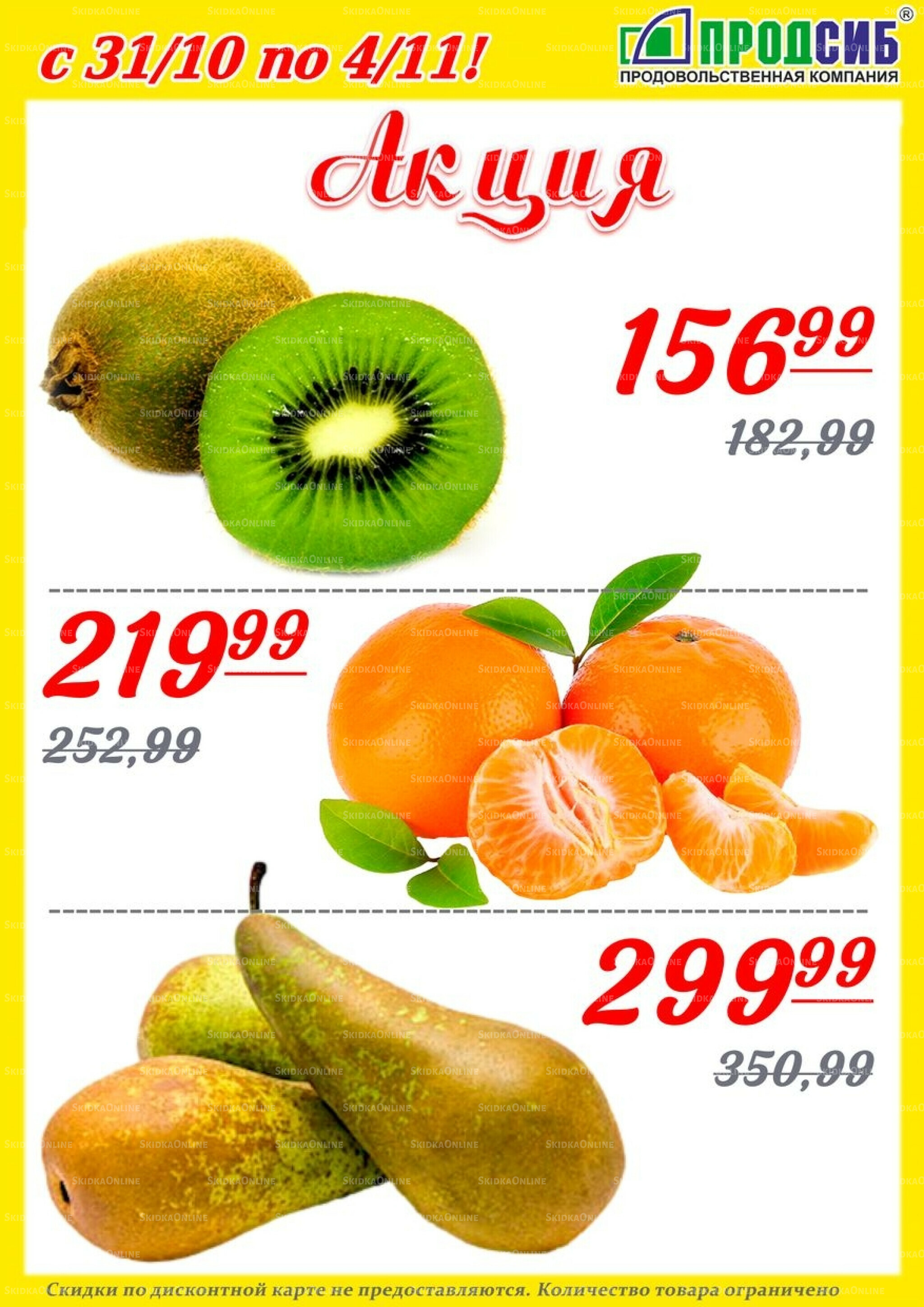 Акции 31 Октября - 4 Ноября 2025 2