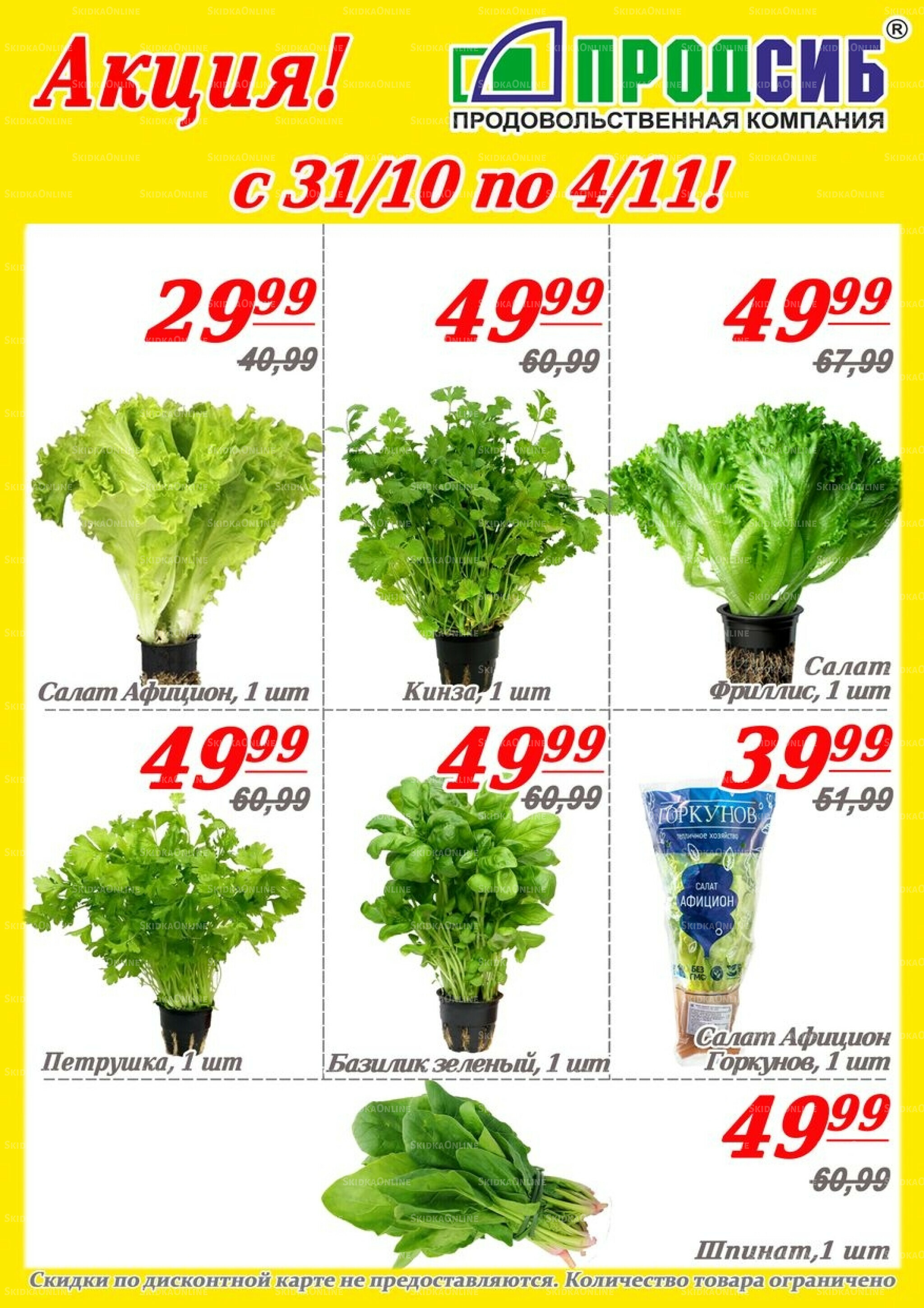 Акции 31 Октября - 4 Ноября 2025 3