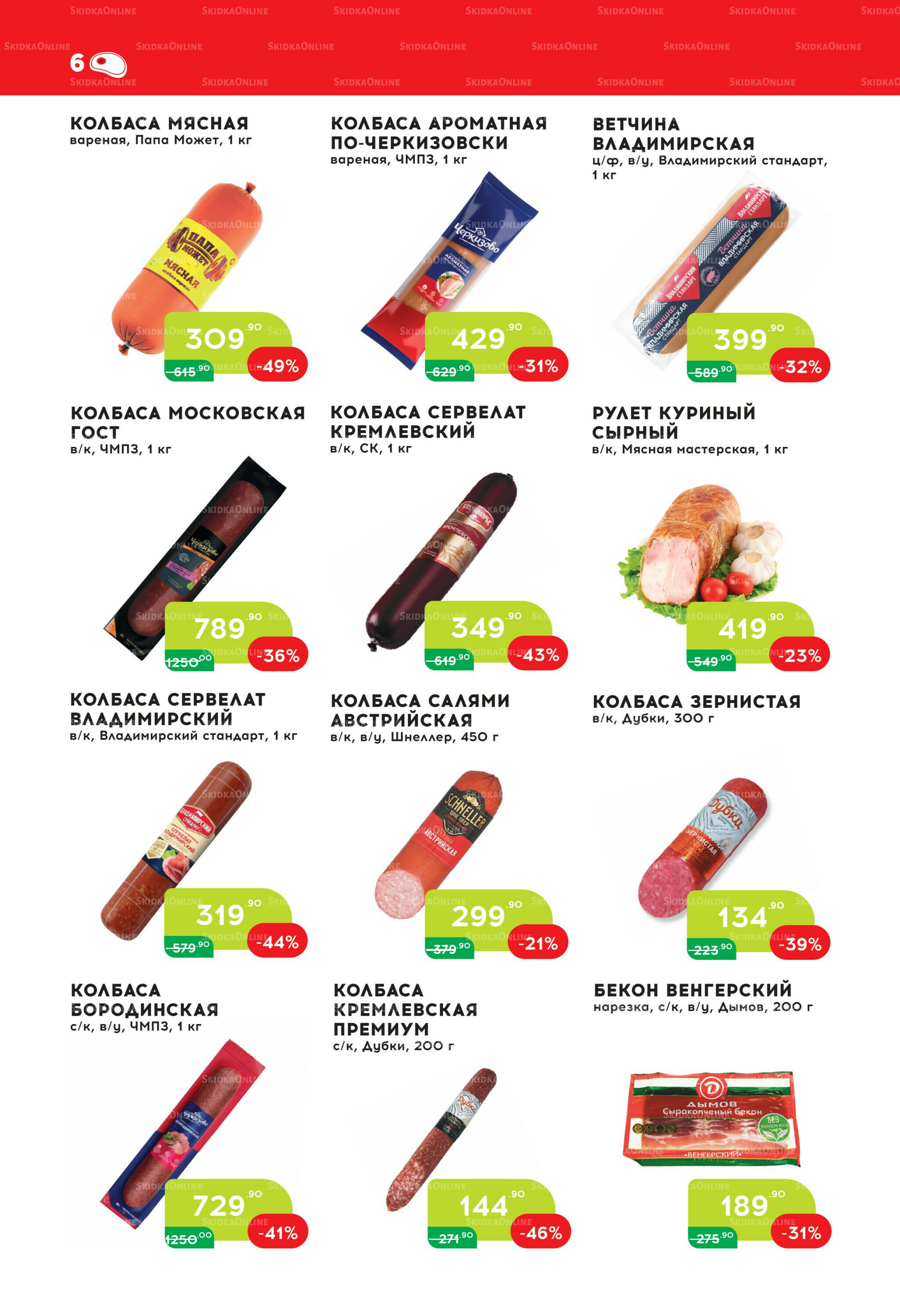 Стоп-цена 5  - 18 Ноября 2025 6