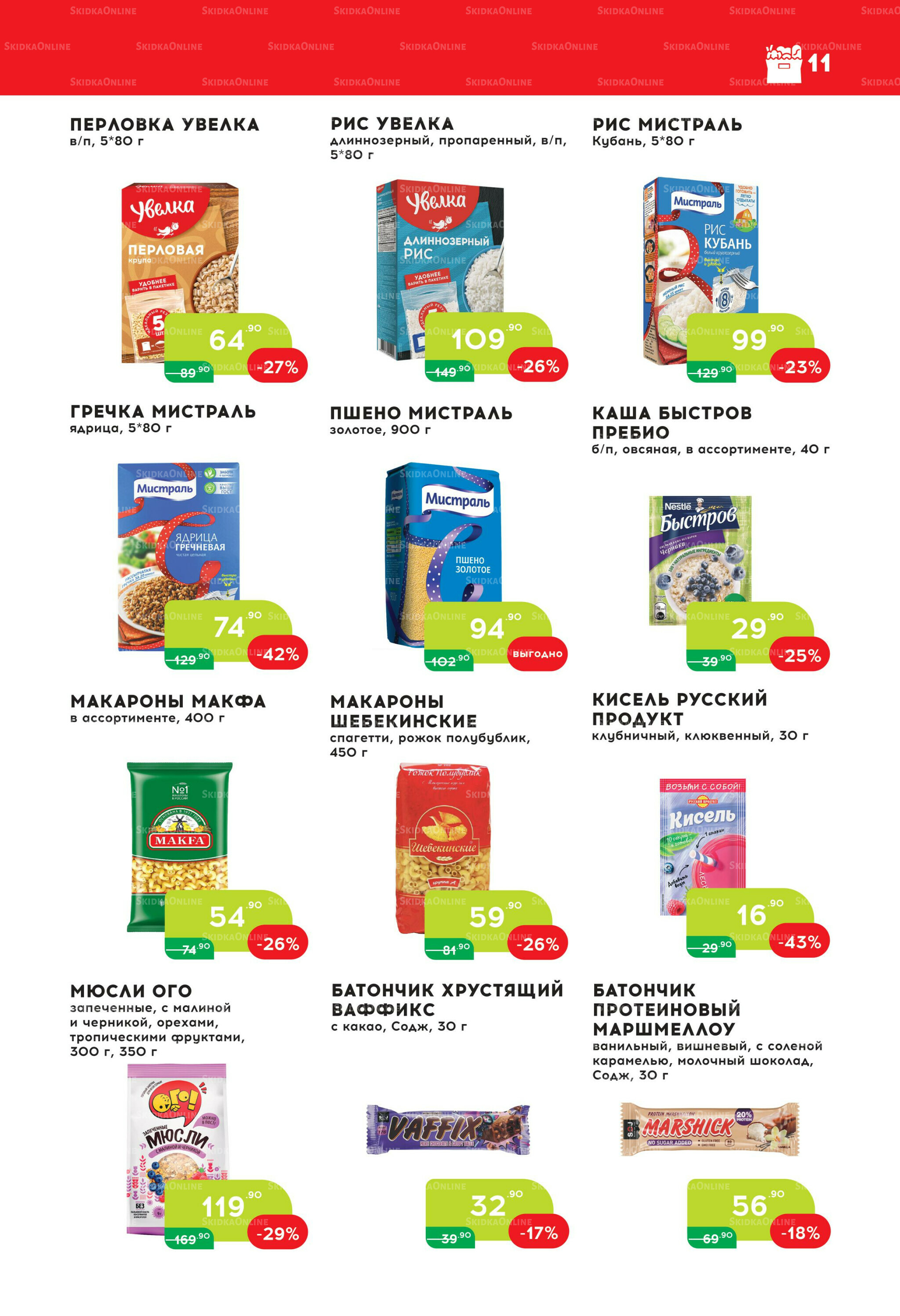 Стоп-цена 5  - 18 Ноября 2025 11