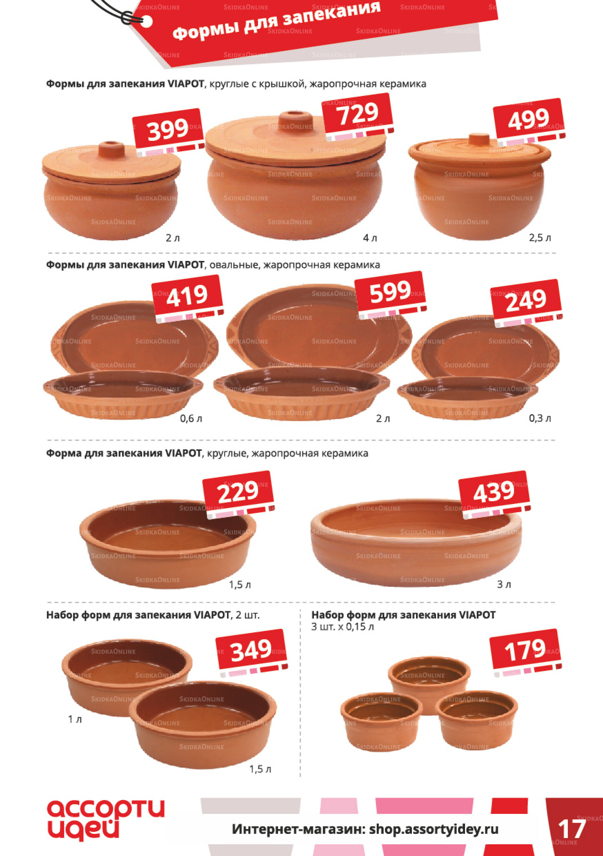 Акционные предложения 1  - 30 Ноября 2025 17