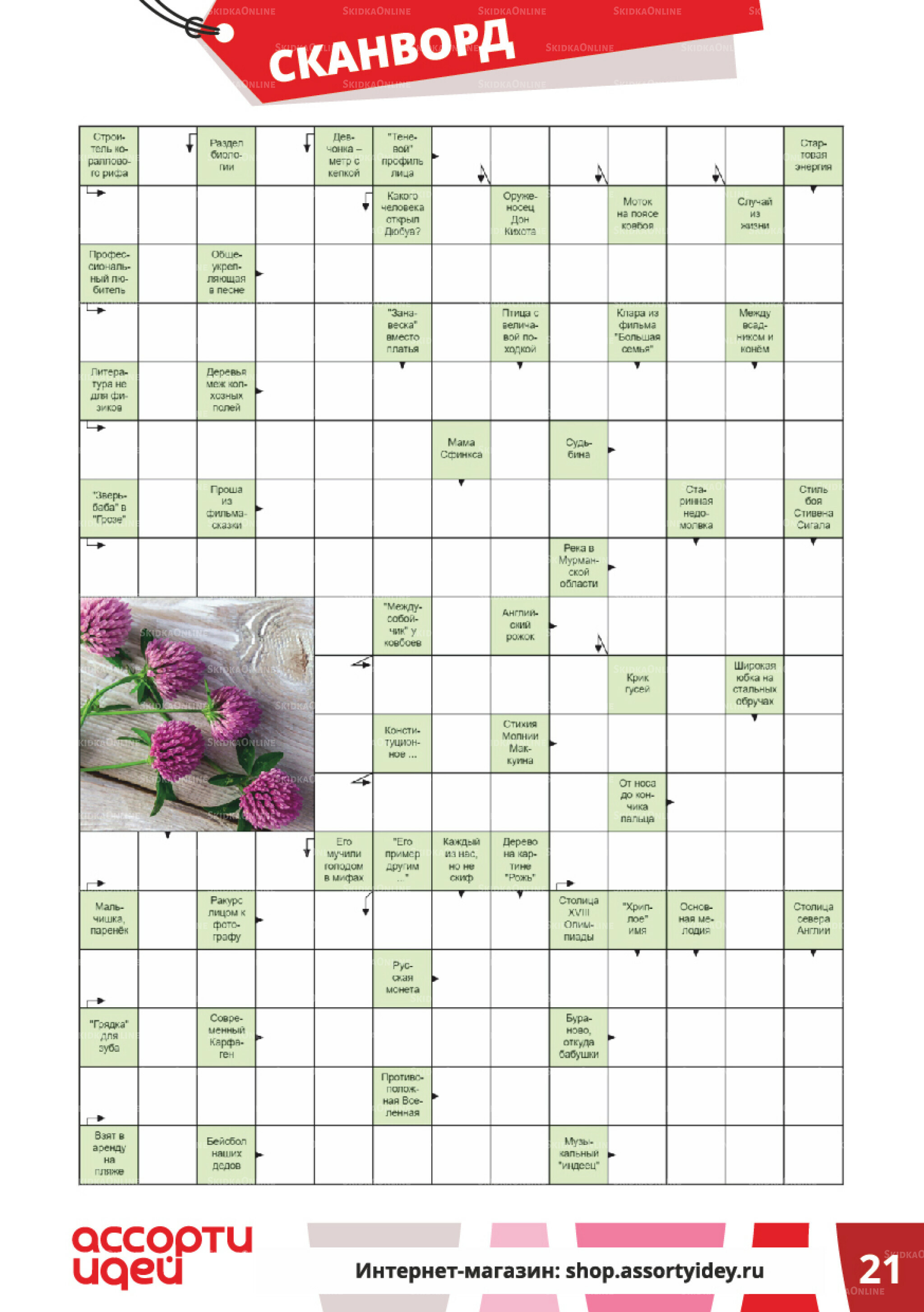 Акционные предложения 1  - 30 Ноября 2025 21