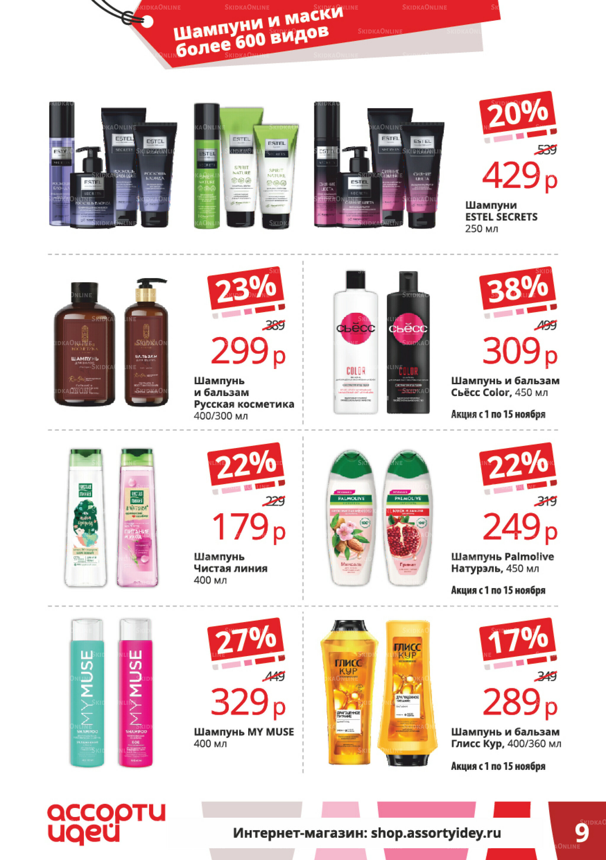 Акционные предложения 1  - 30 Ноября 2025 9
