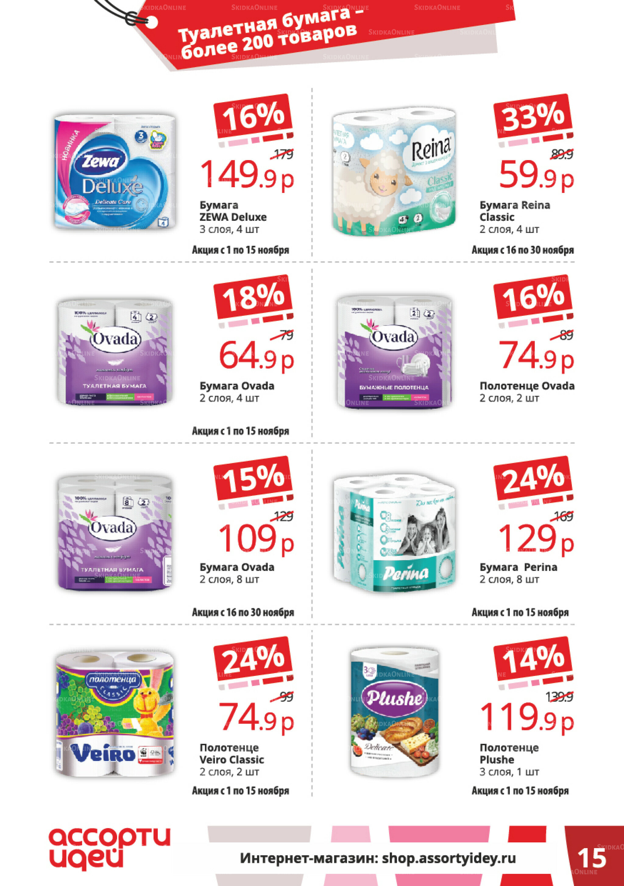 Акционные предложения 1  - 30 Ноября 2025 15