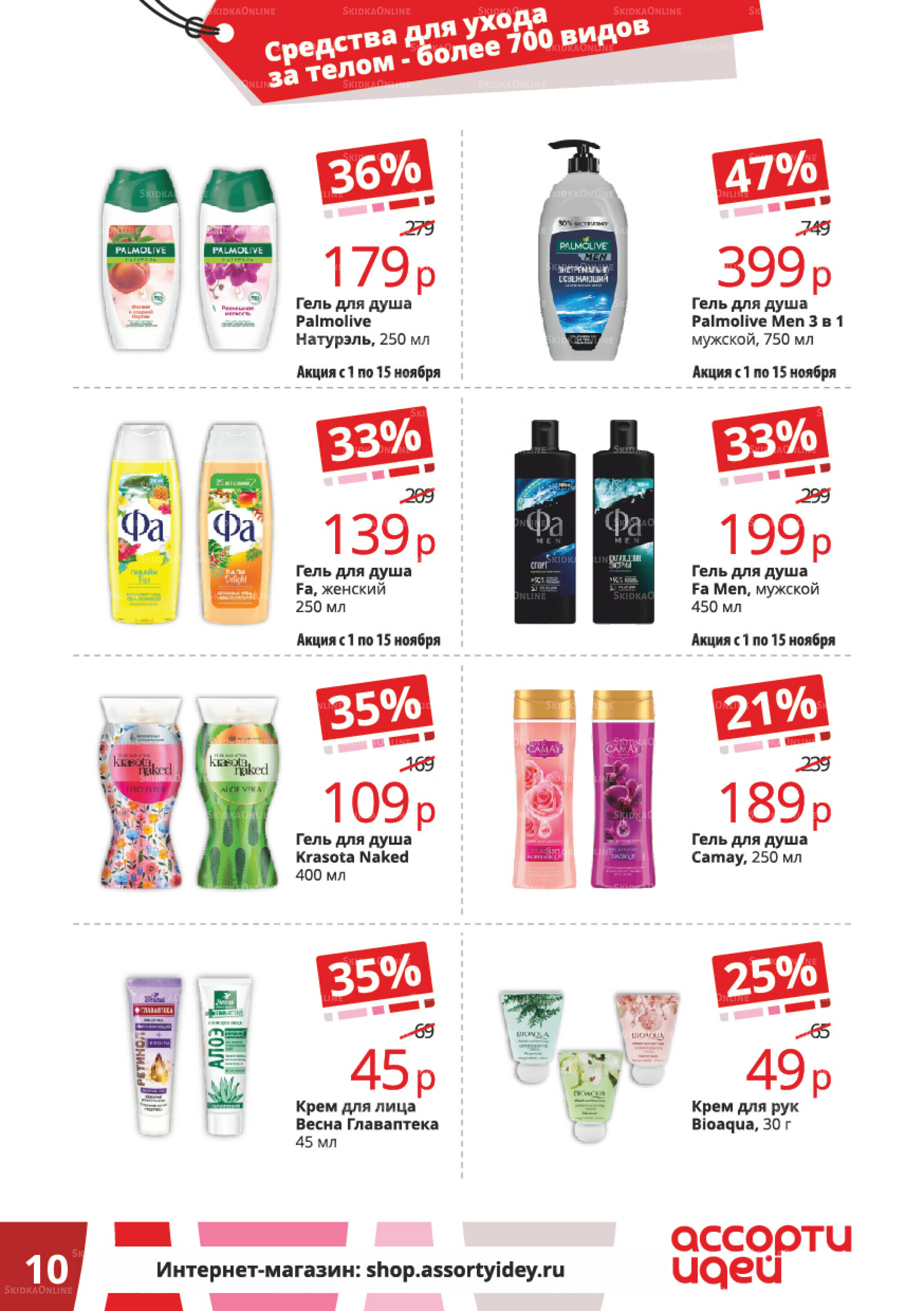 Акционные предложения 1  - 30 Ноября 2025 10