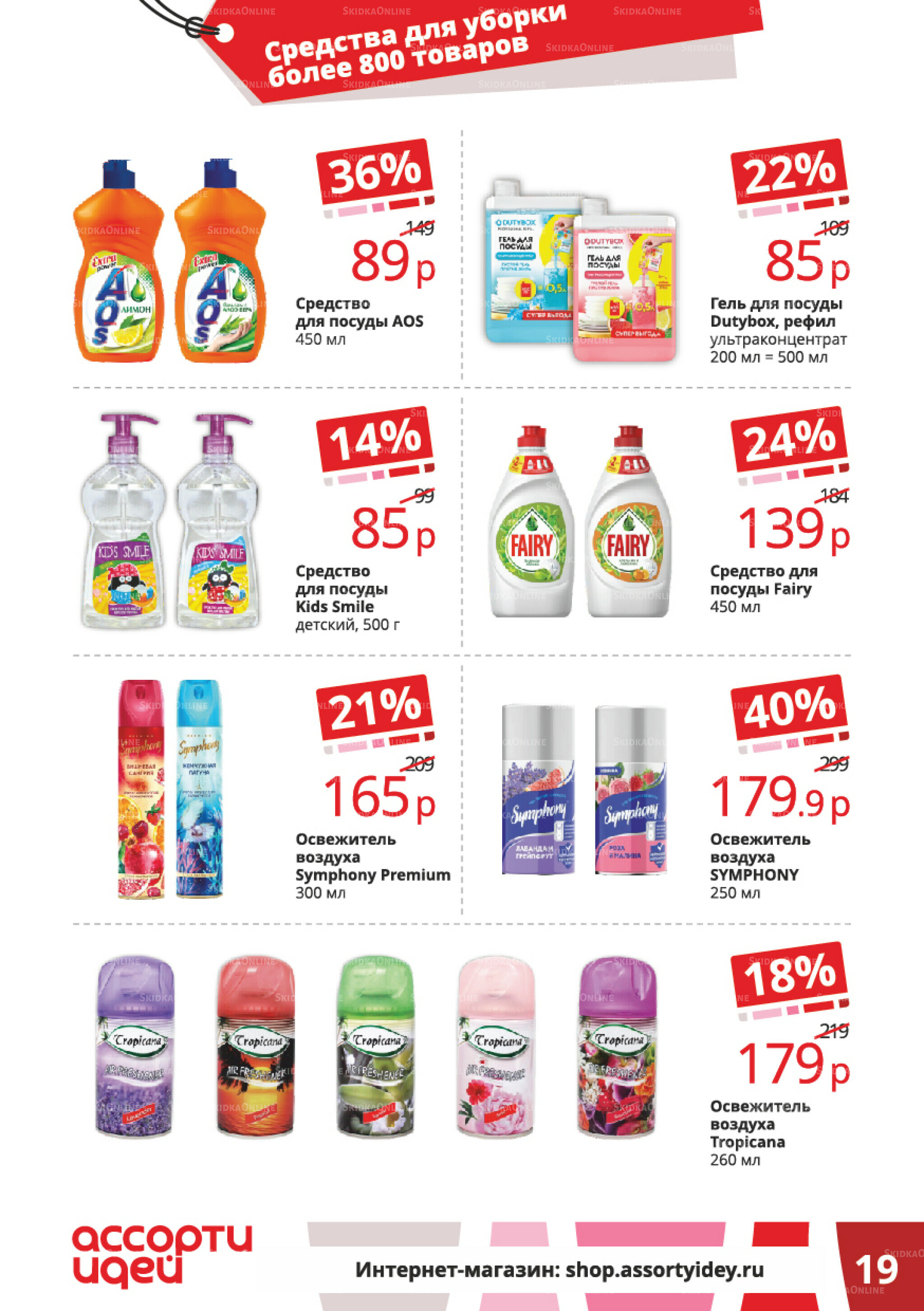 Акционные предложения 1  - 30 Ноября 2025 19