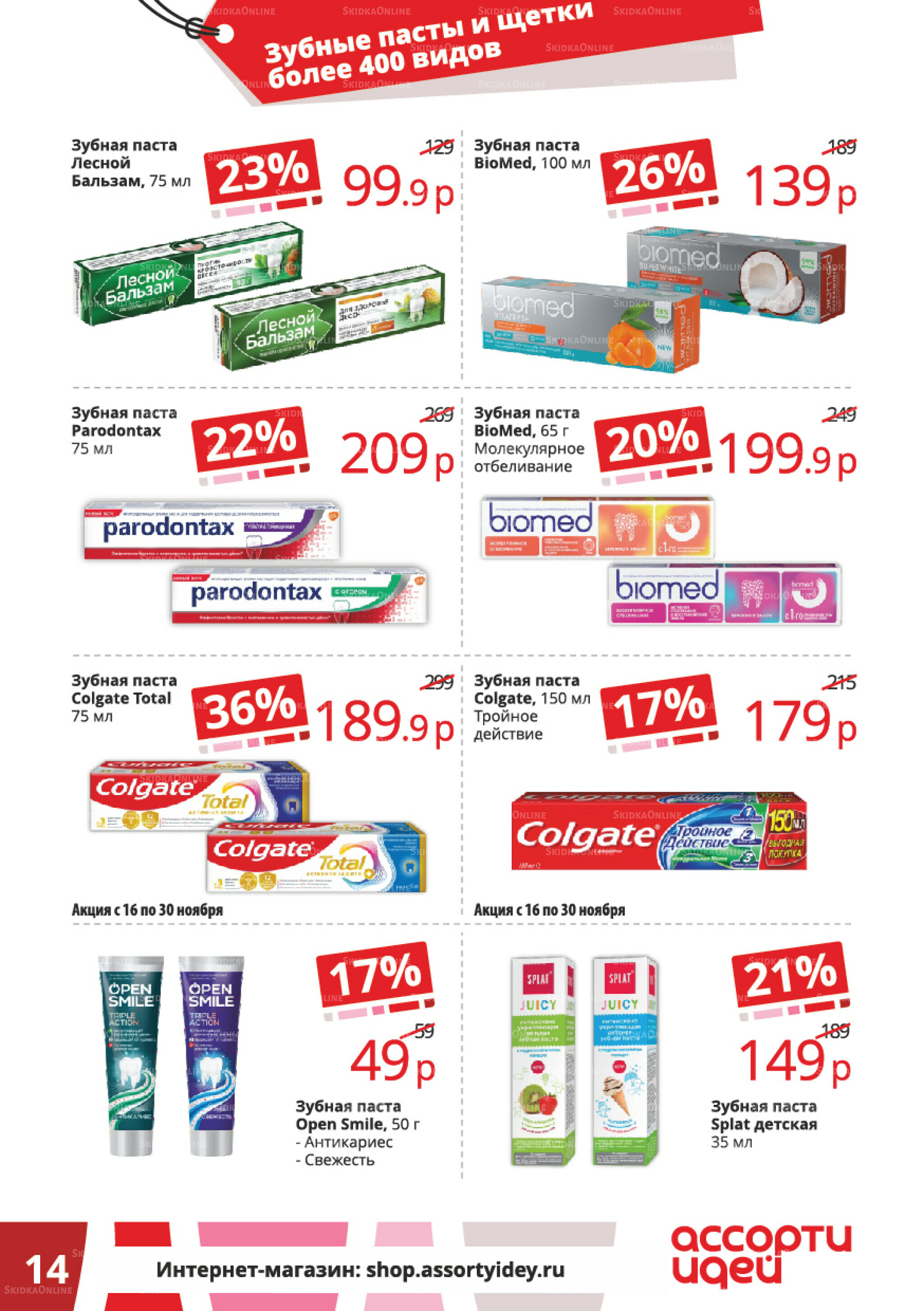 Акционные предложения 1  - 30 Ноября 2025 14