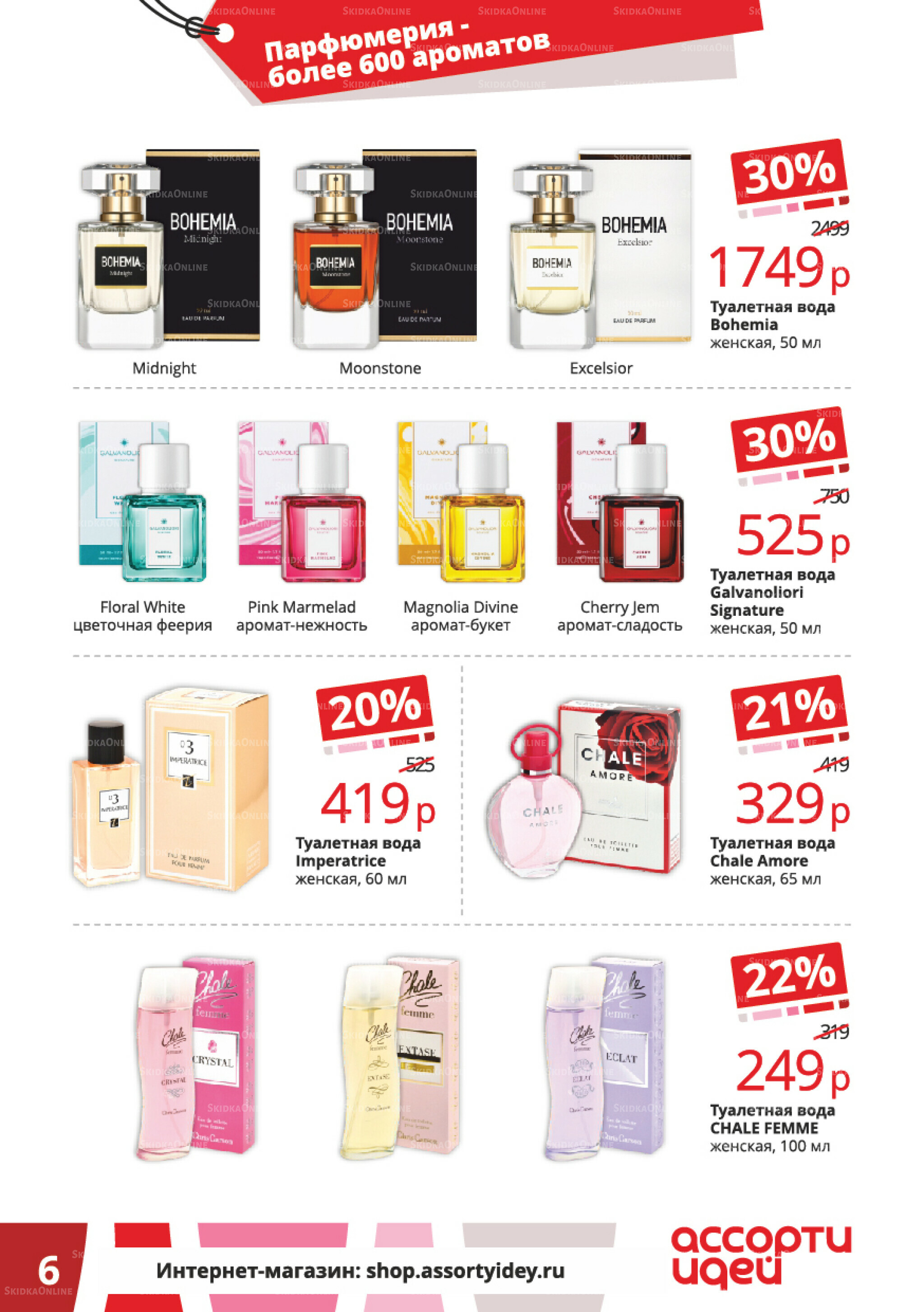 Акционные предложения 1  - 30 Ноября 2025 6