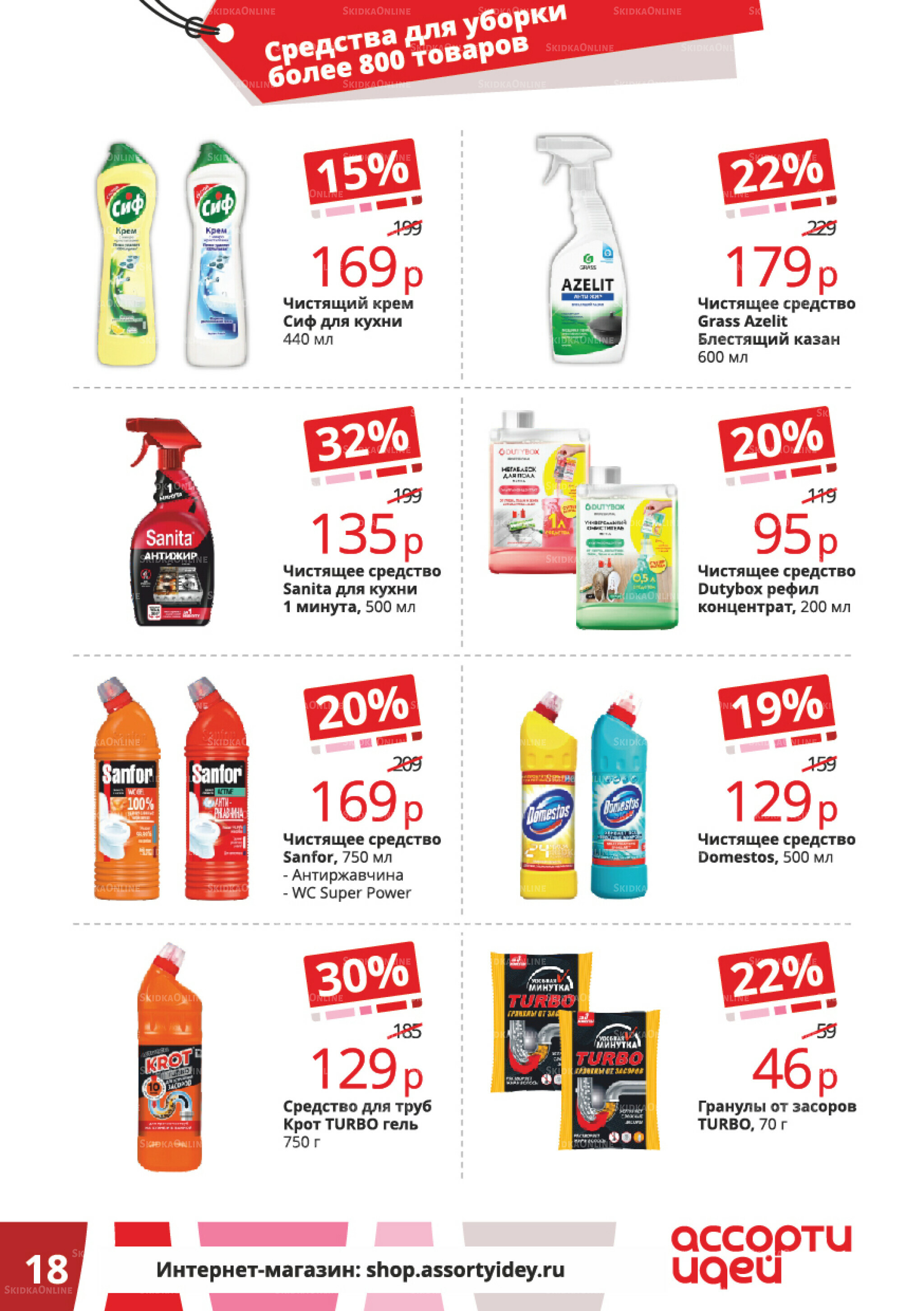 Акционные предложения 1  - 30 Ноября 2025 18