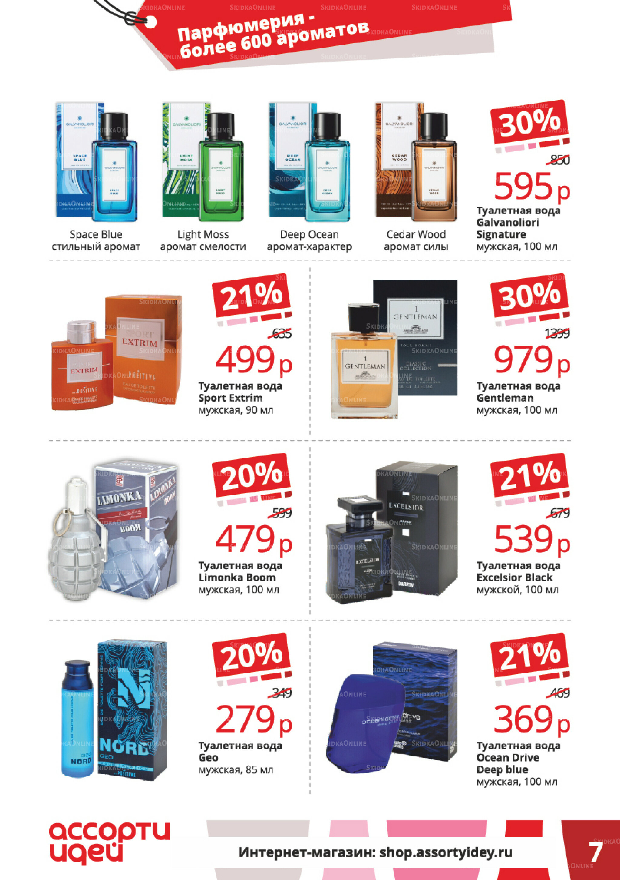 Акционные предложения 1  - 30 Ноября 2025 7